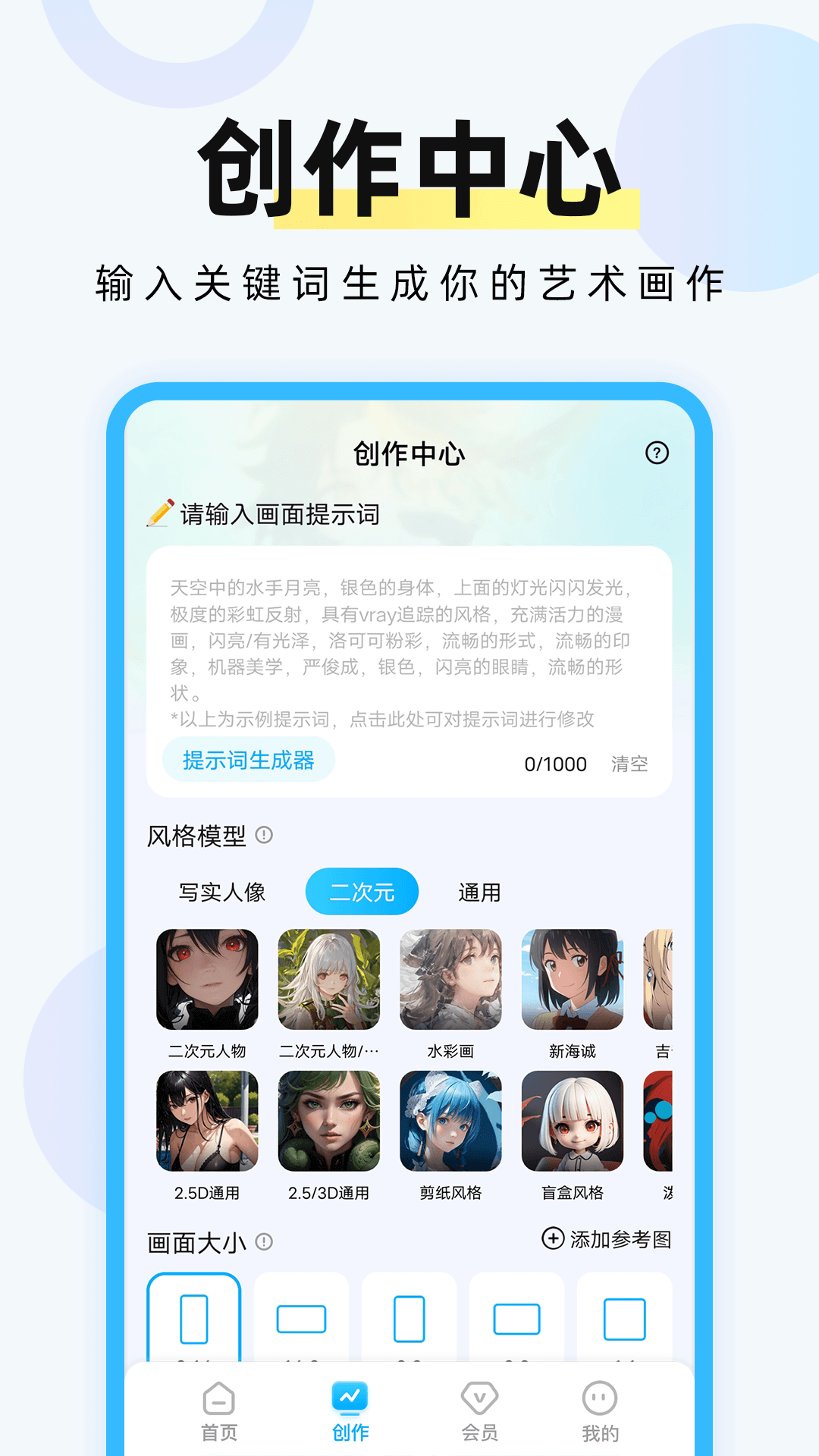 AI绘画专家软件封面
