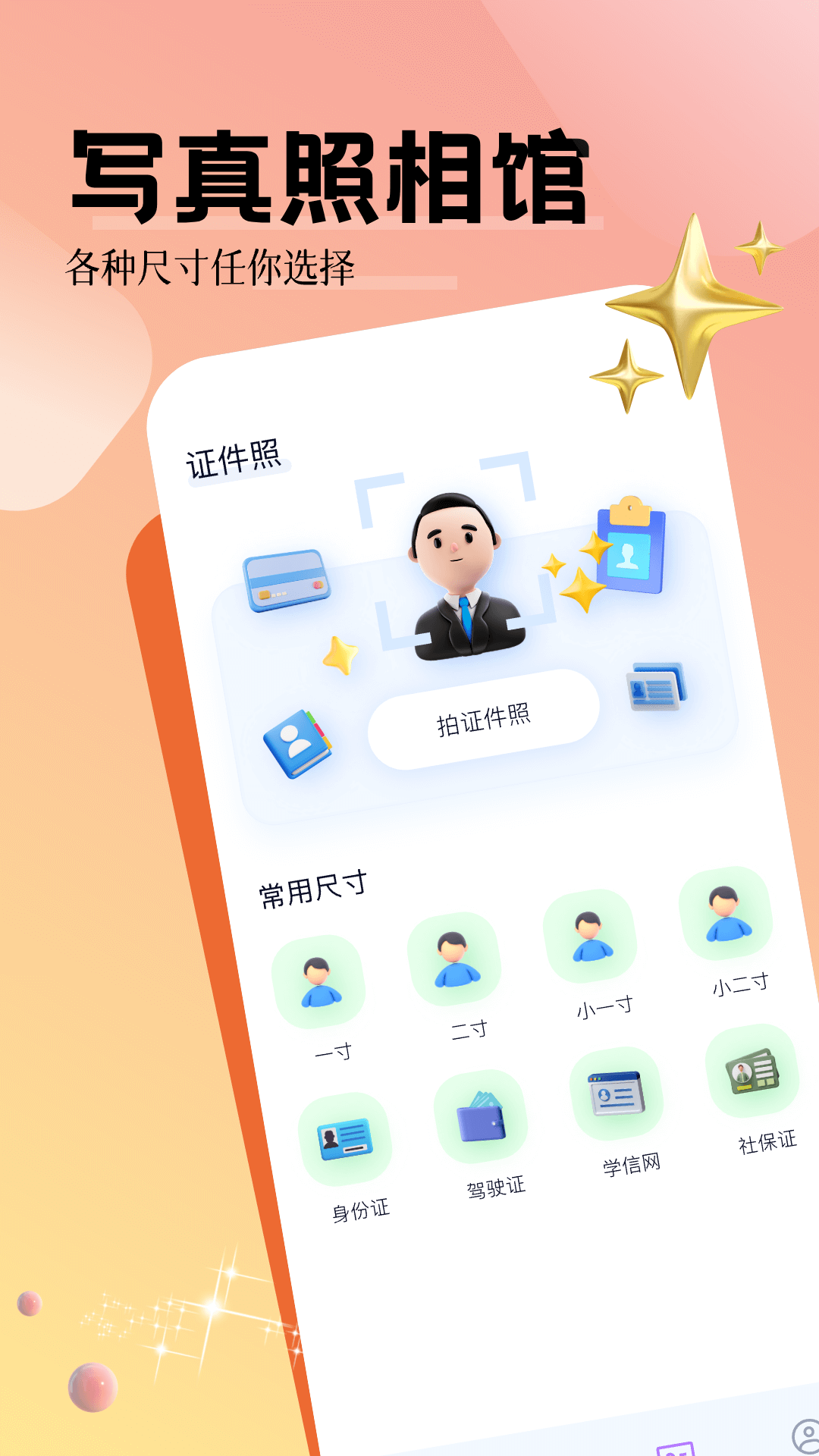 写真照相馆软件封面