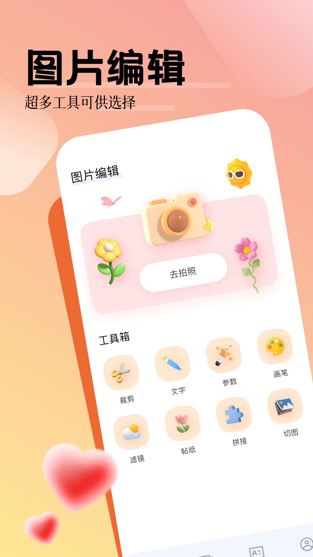 写真照相馆软件封面
