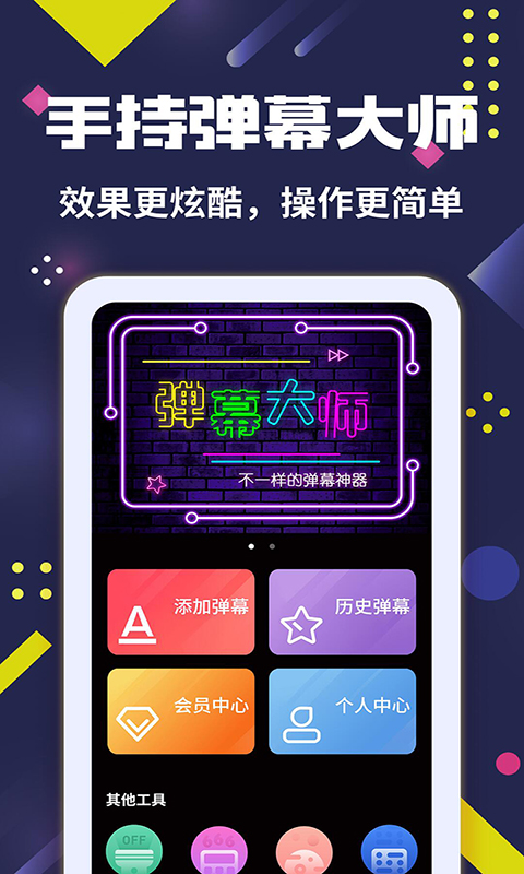 LED弹幕王软件封面