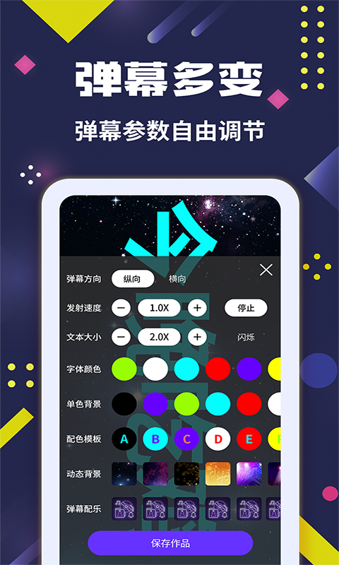 LED弹幕王软件封面