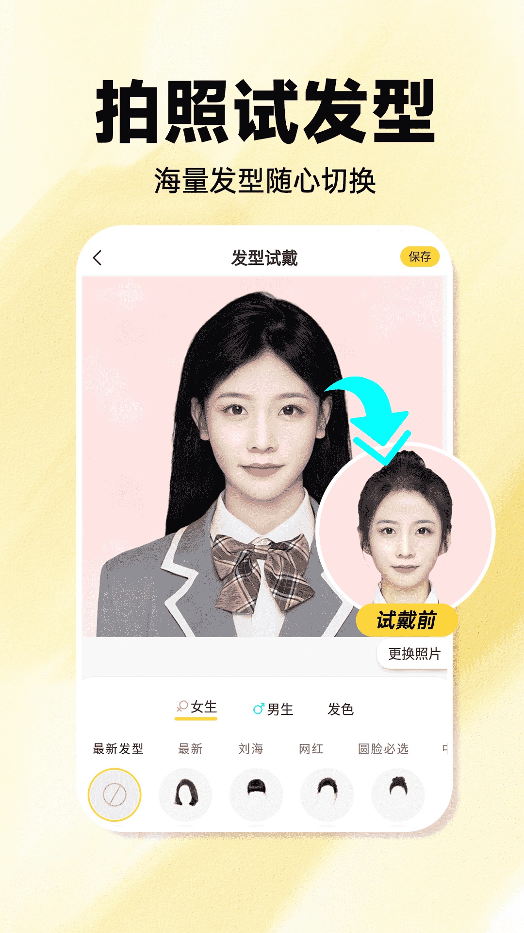 发型百变相机软件封面