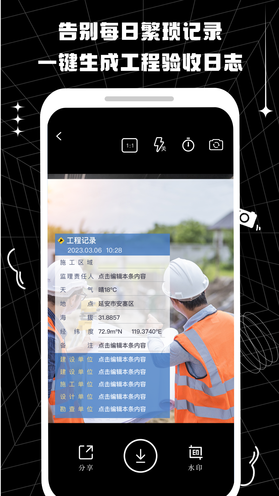 摸鱼水印相机软件封面