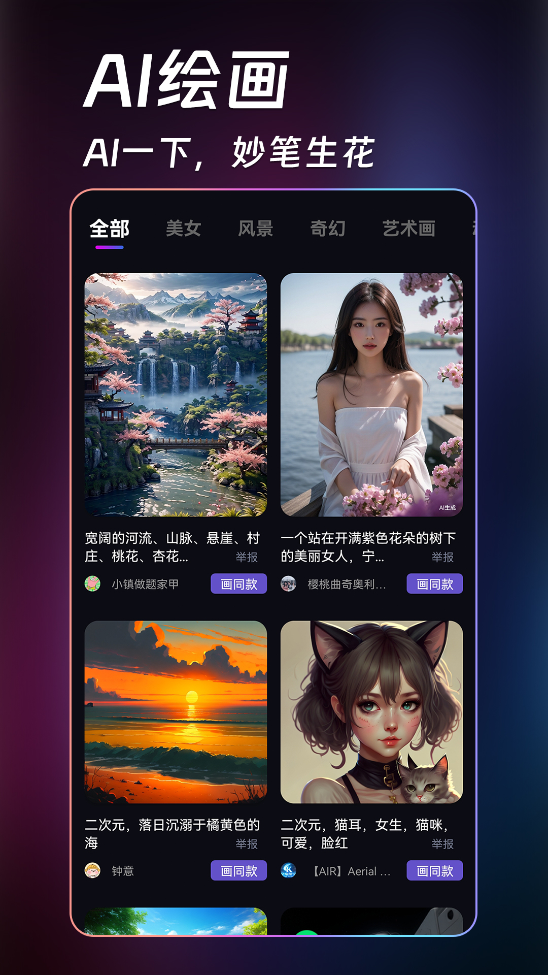 AI绘画生成器软件封面