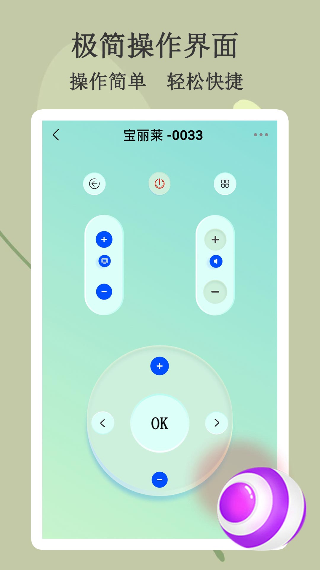 悟空智能遥控软件封面