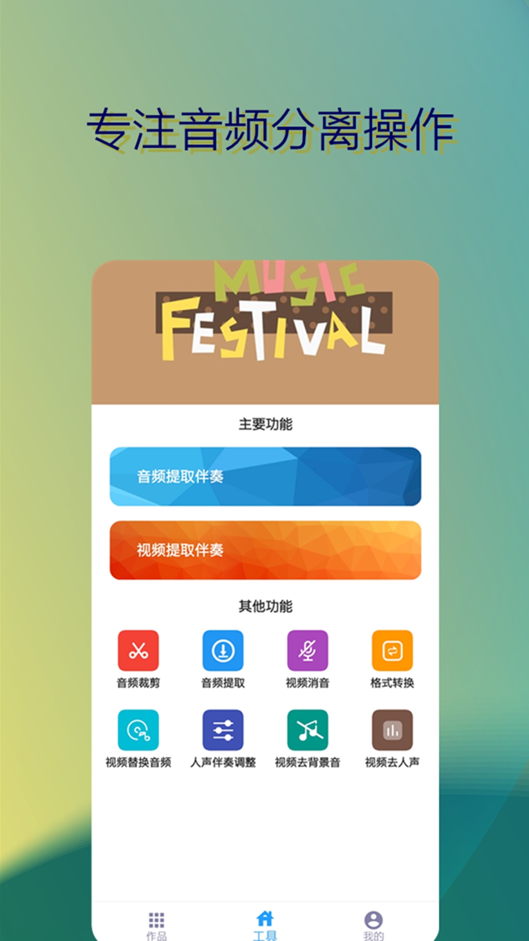 音乐伴奏提取第1张手机截图