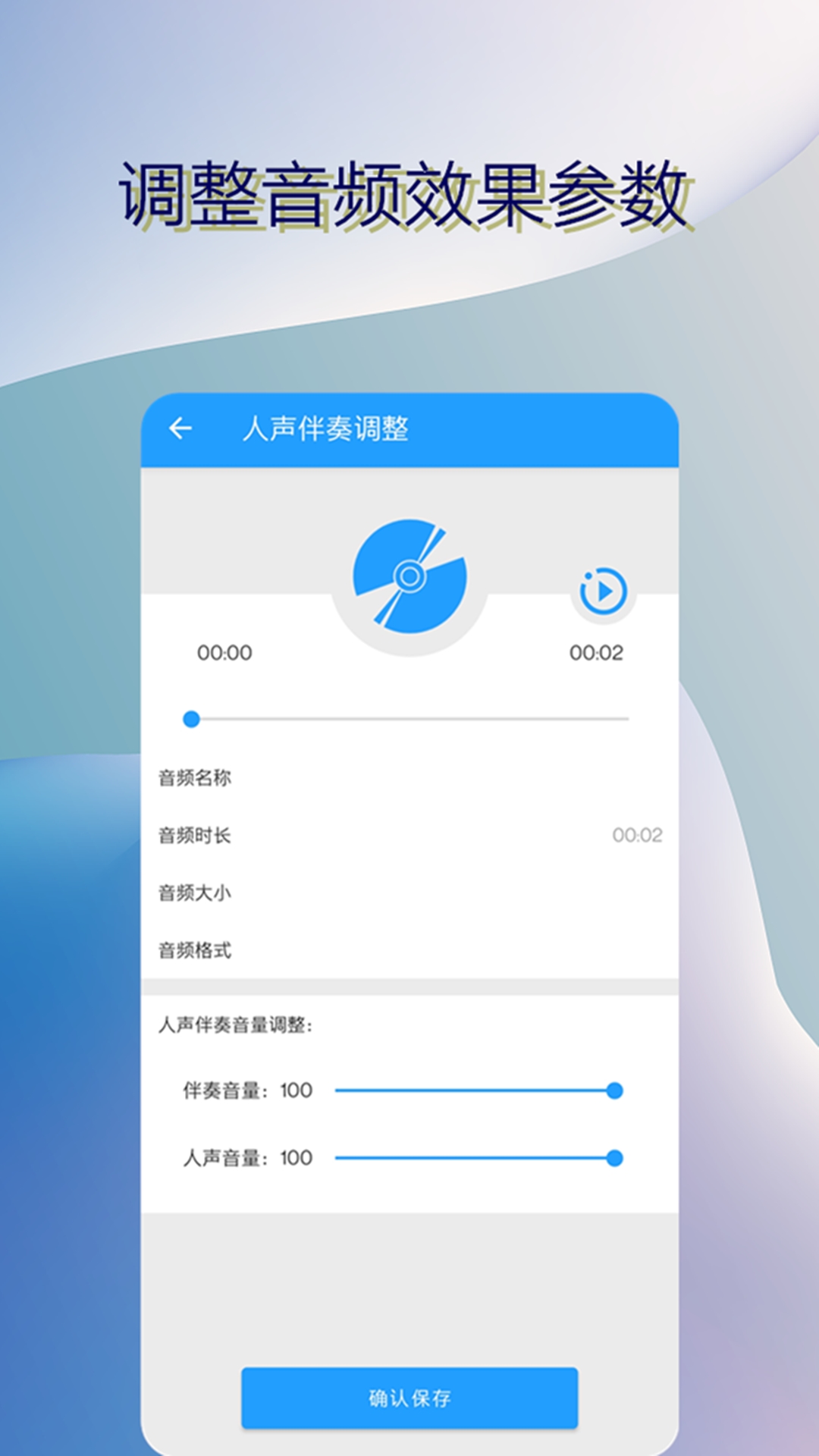 音乐伴奏提取第5张手机截图