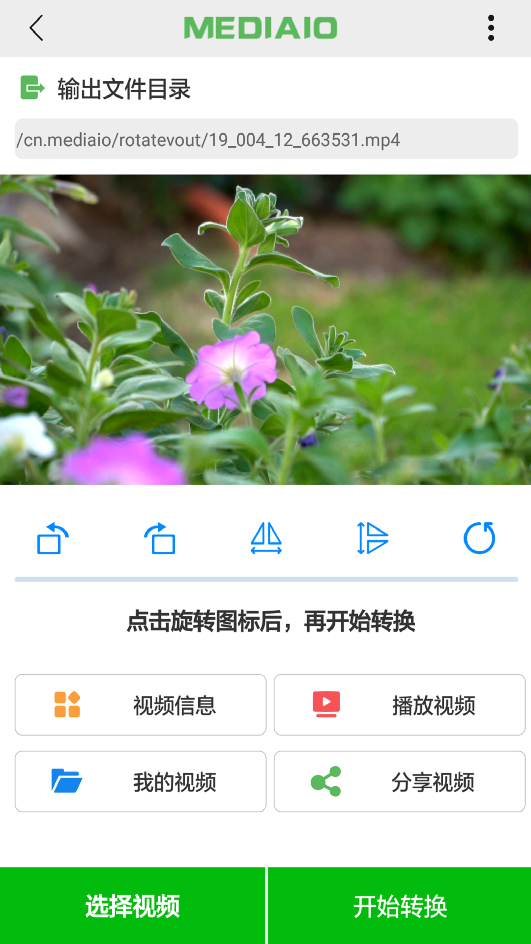 视频旋转软件封面