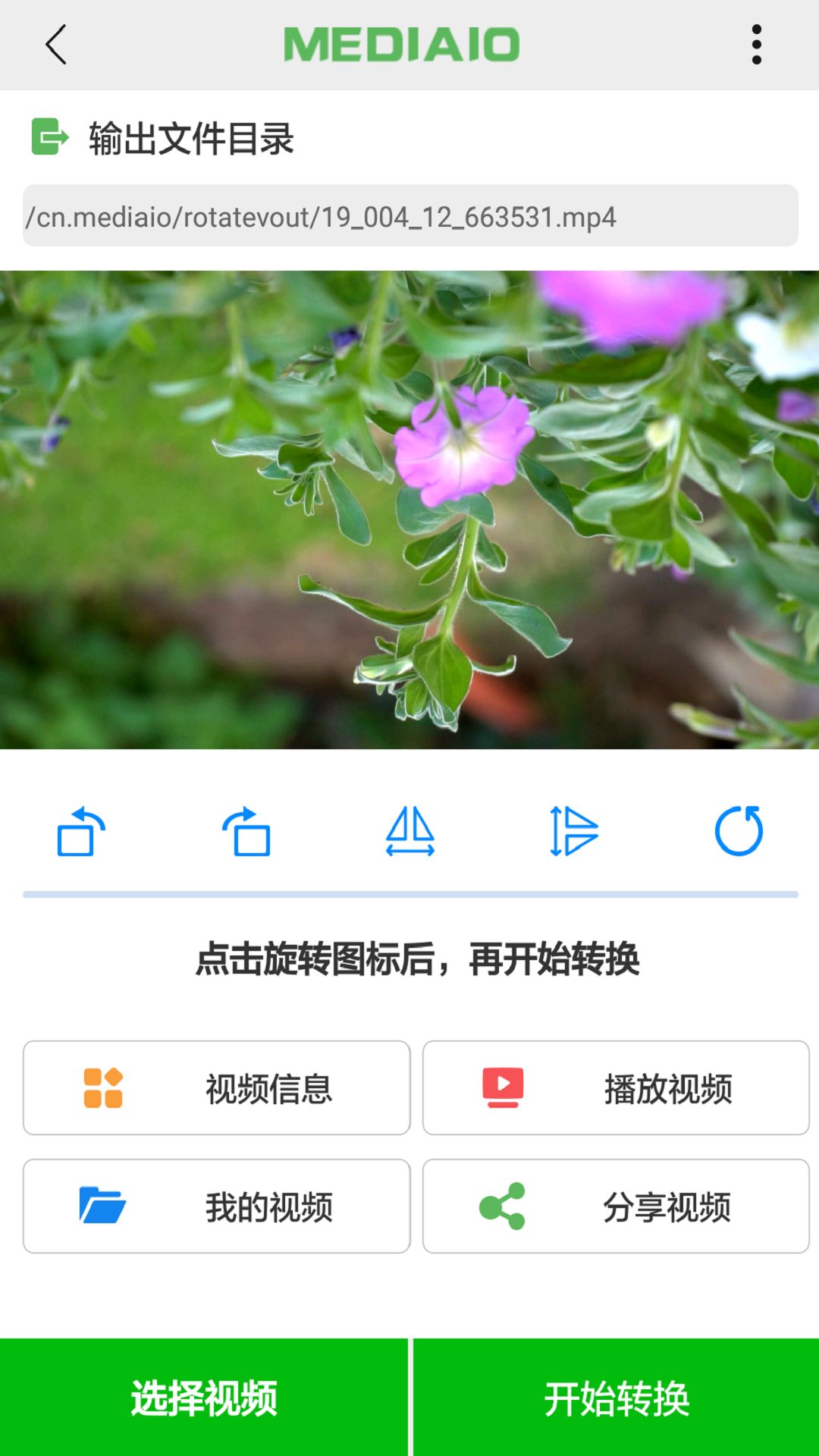 视频旋转软件封面