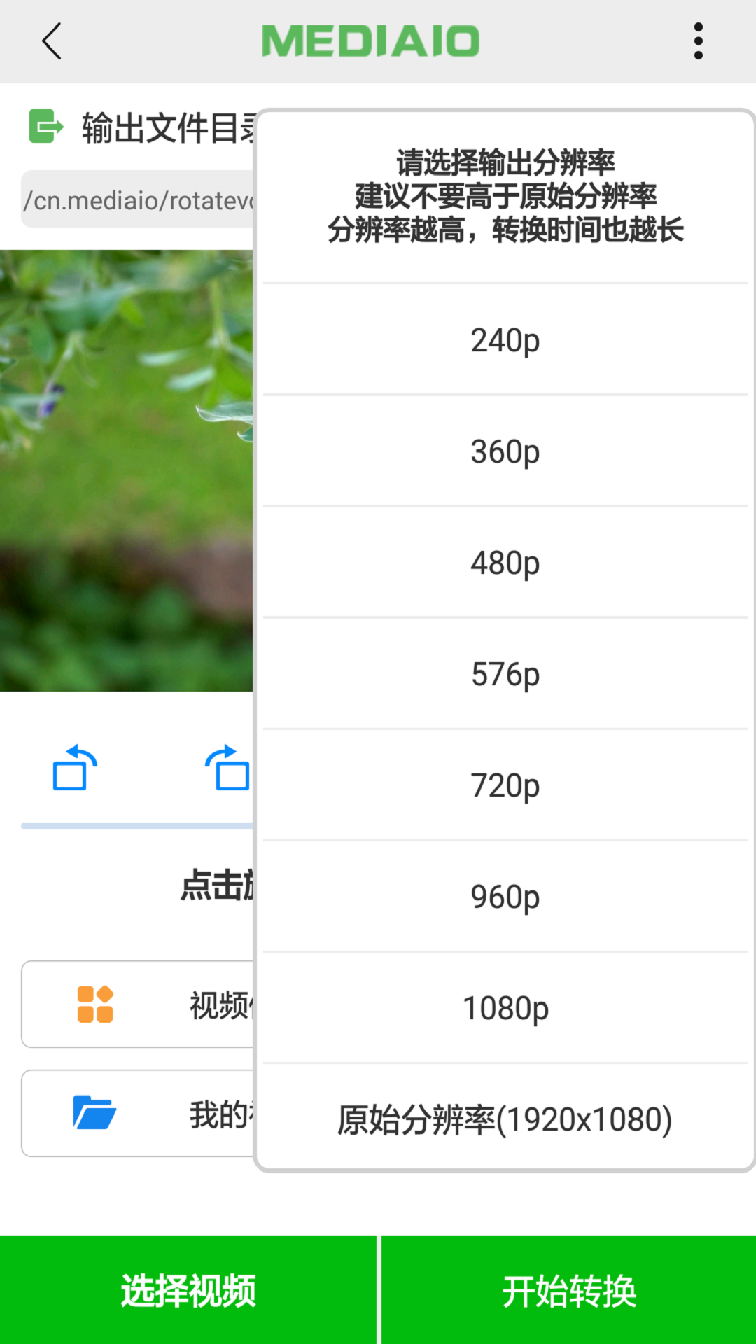 视频旋转软件封面