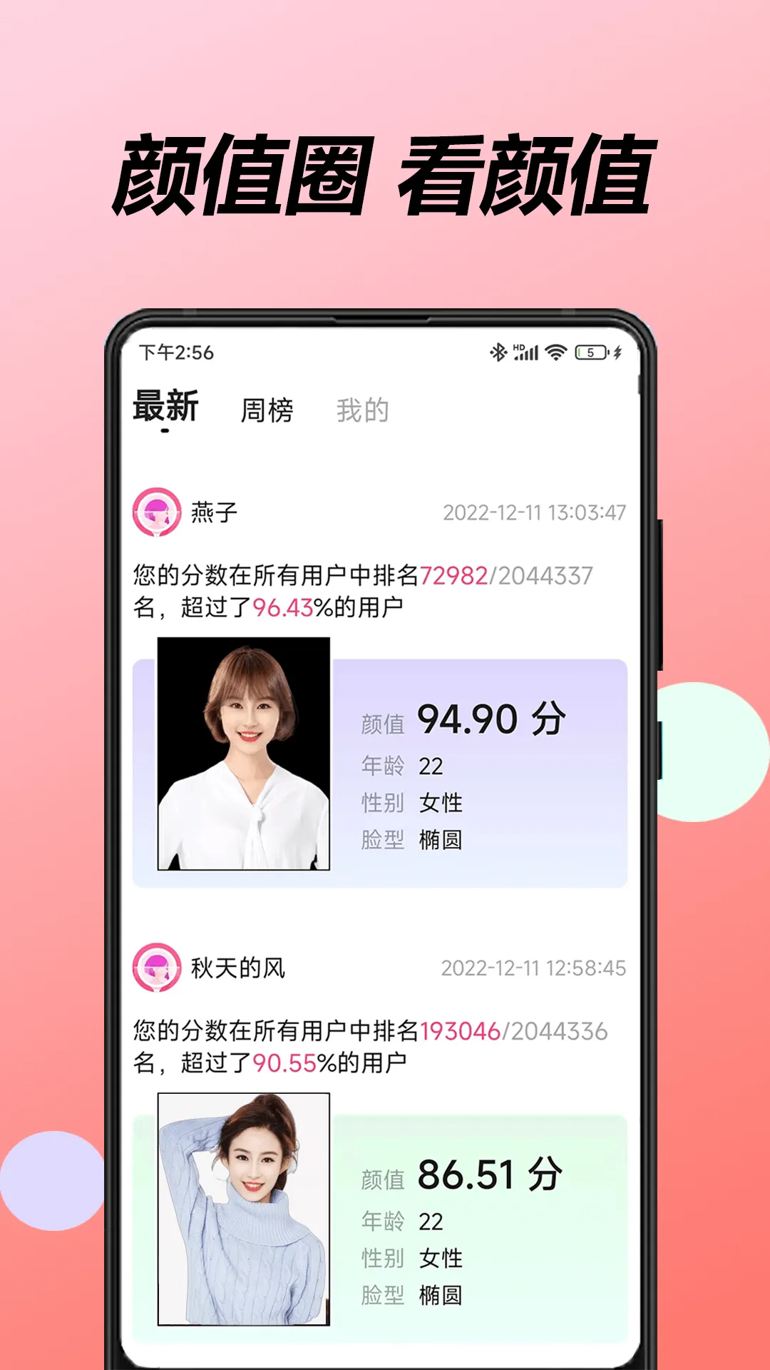 魔镜测脸型软件封面
