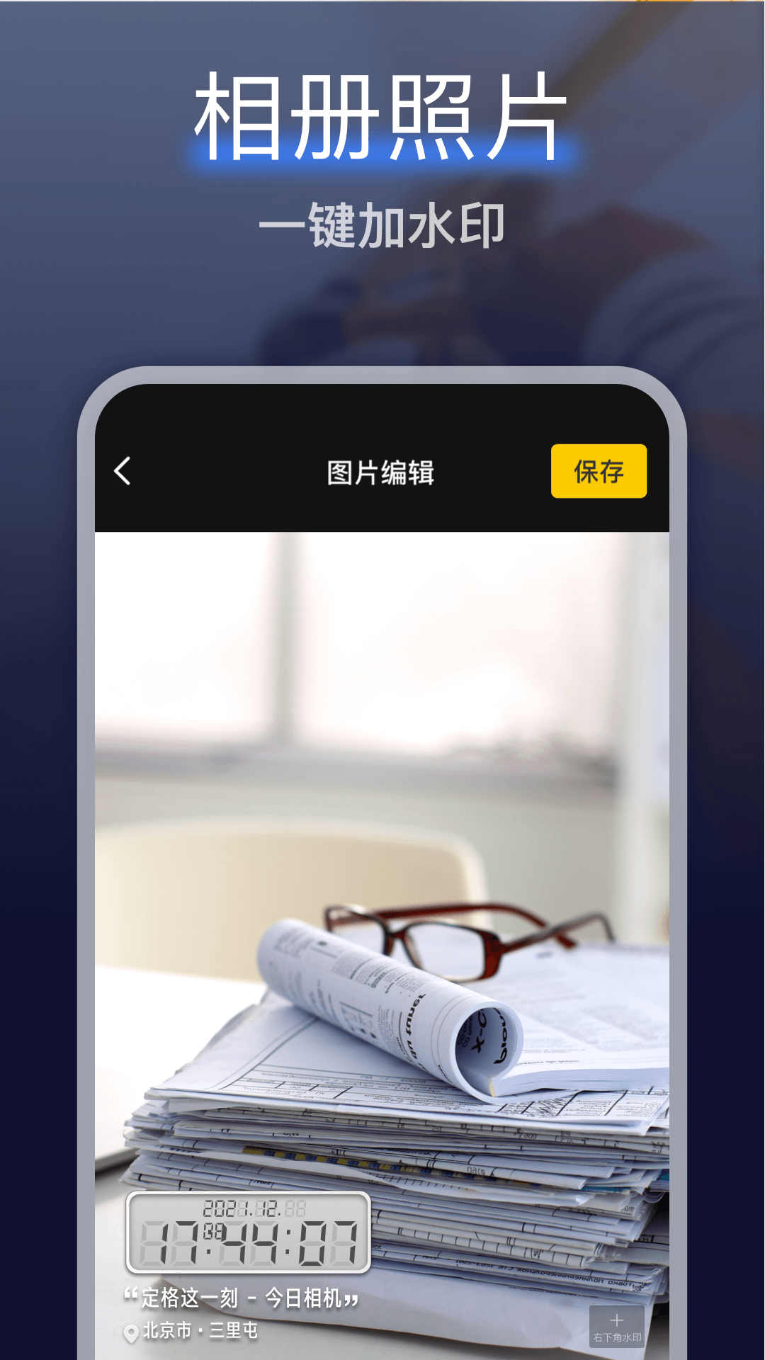 搞定水印相机软件封面