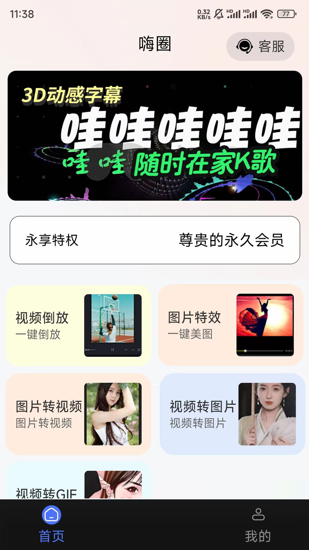 嗨圈软件封面