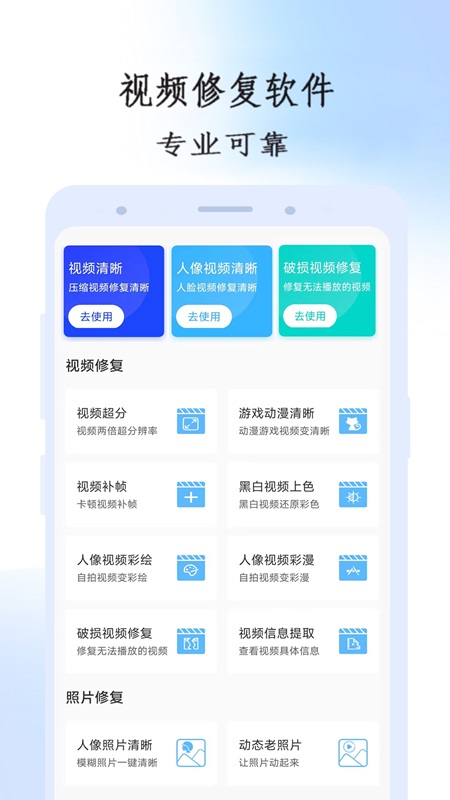 视频修复软件封面
