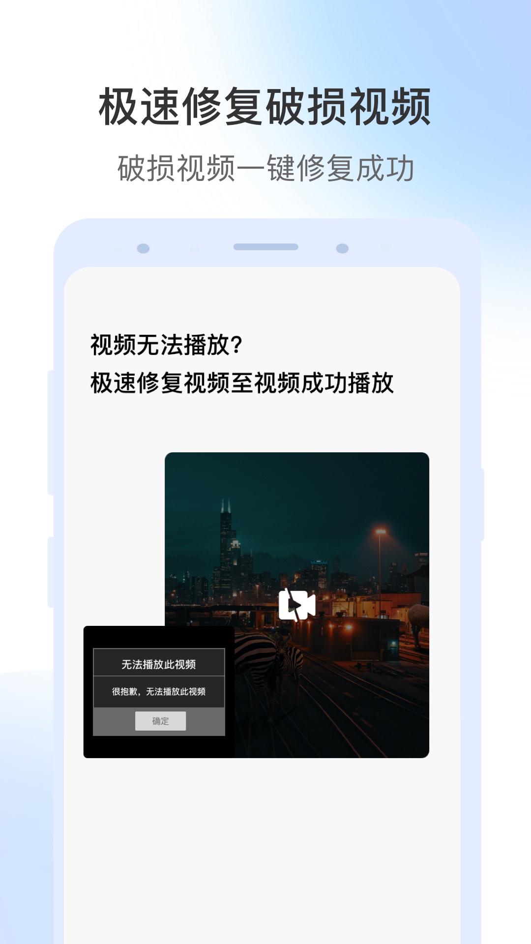 视频修复软件封面