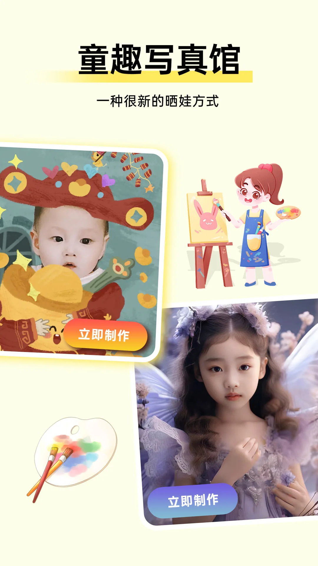 萌宝拍拍软件封面