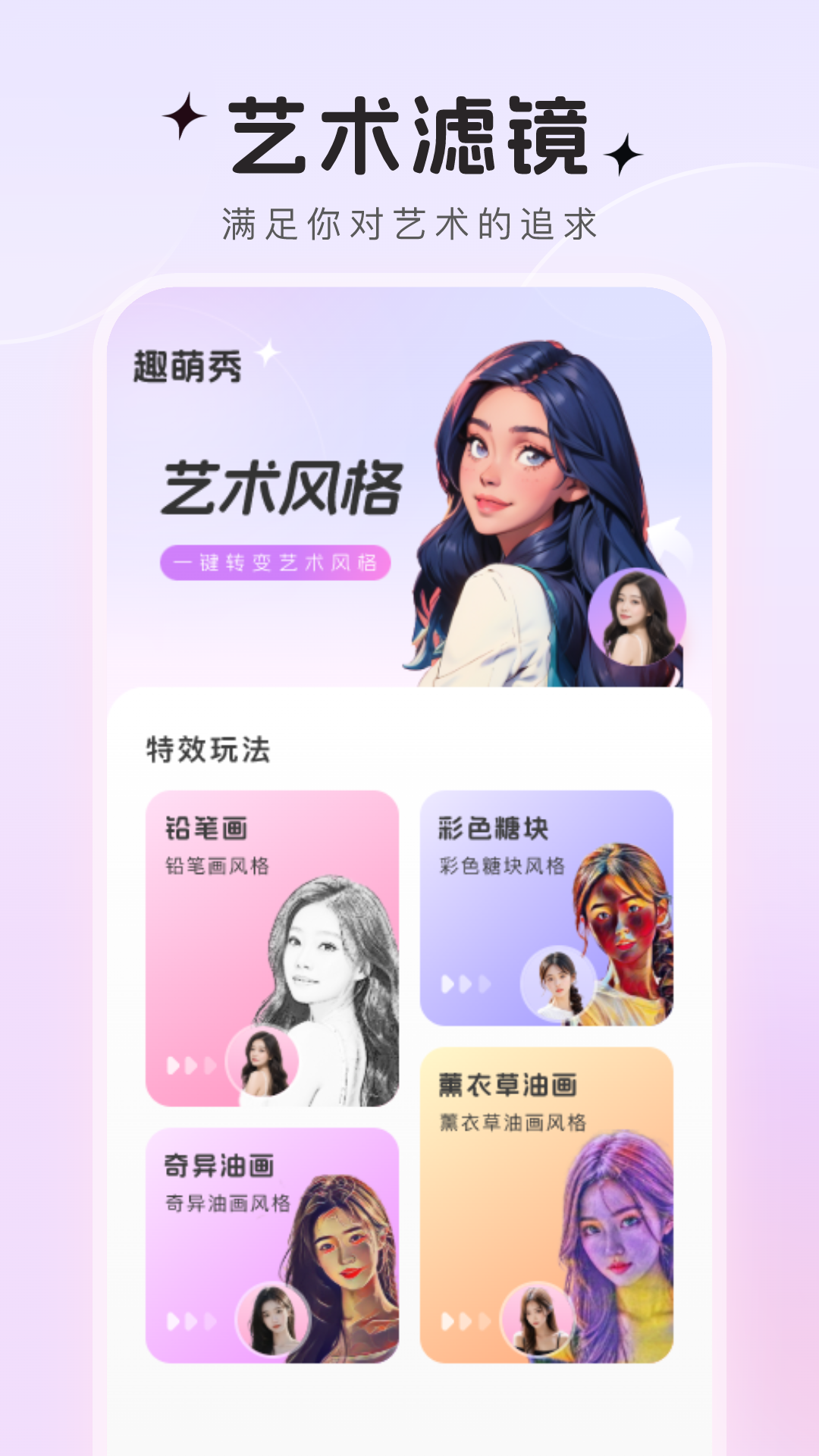 趣萌秀软件封面
