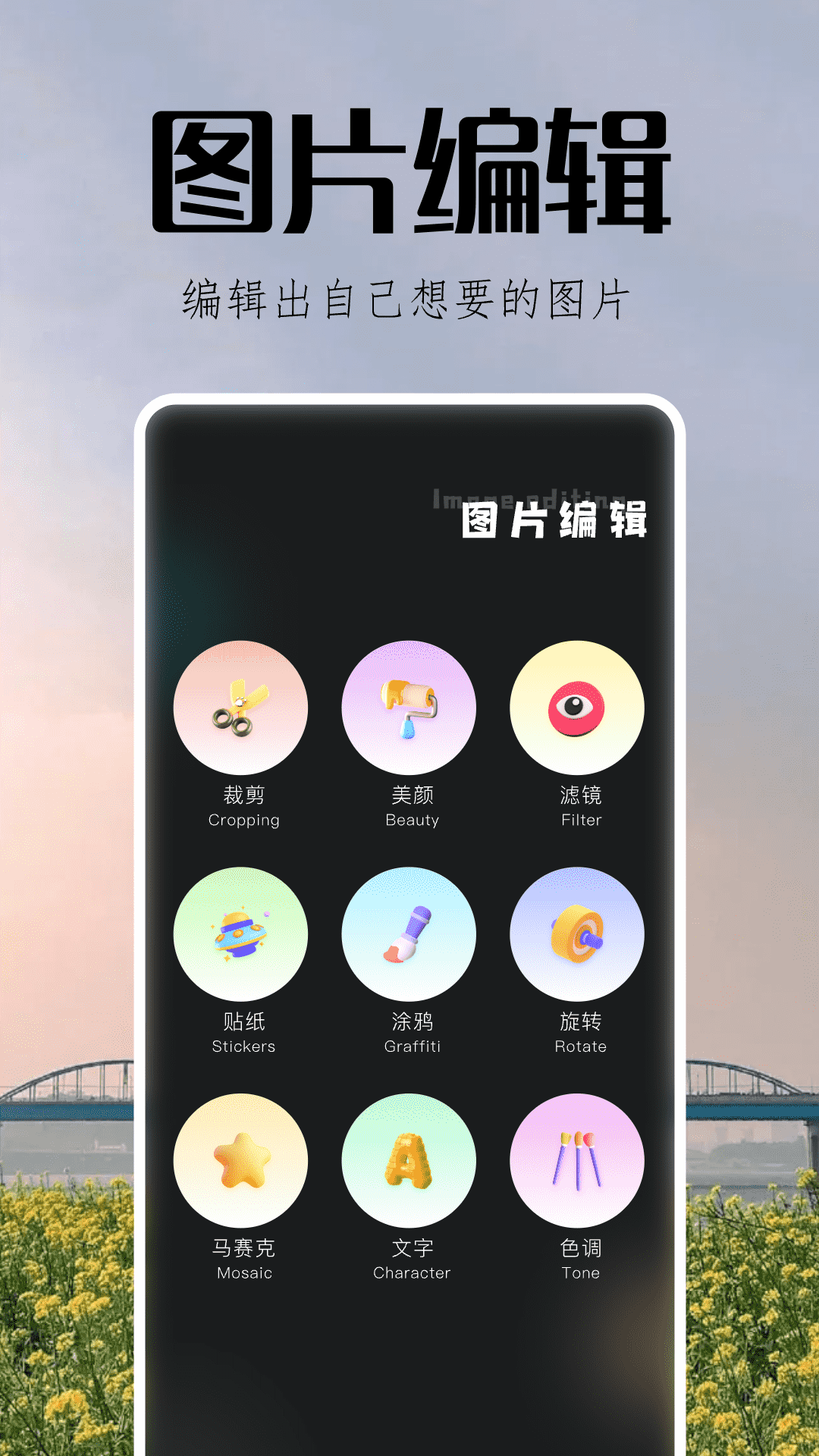 指划修图软件封面