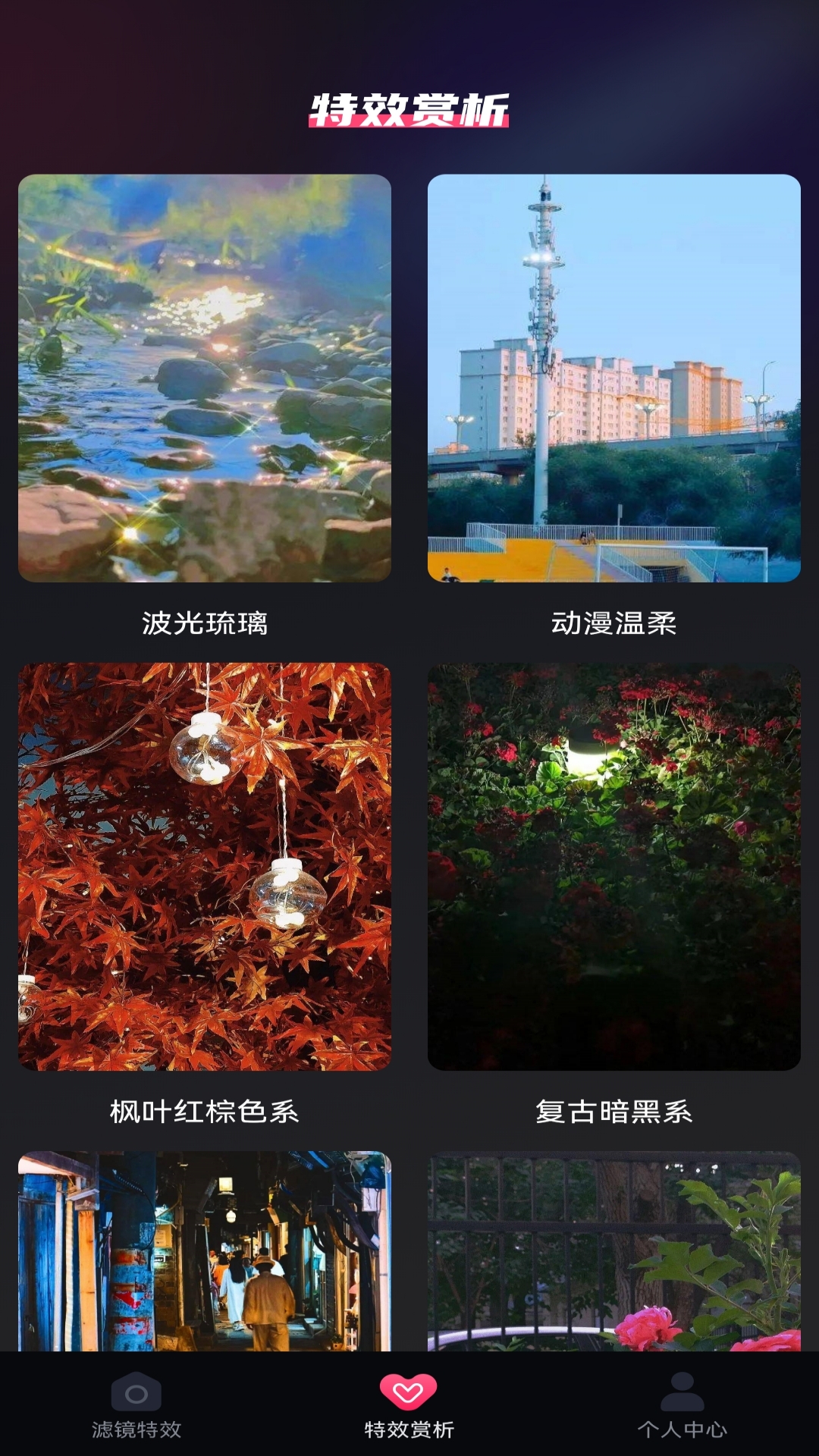 抖趣特效软件封面