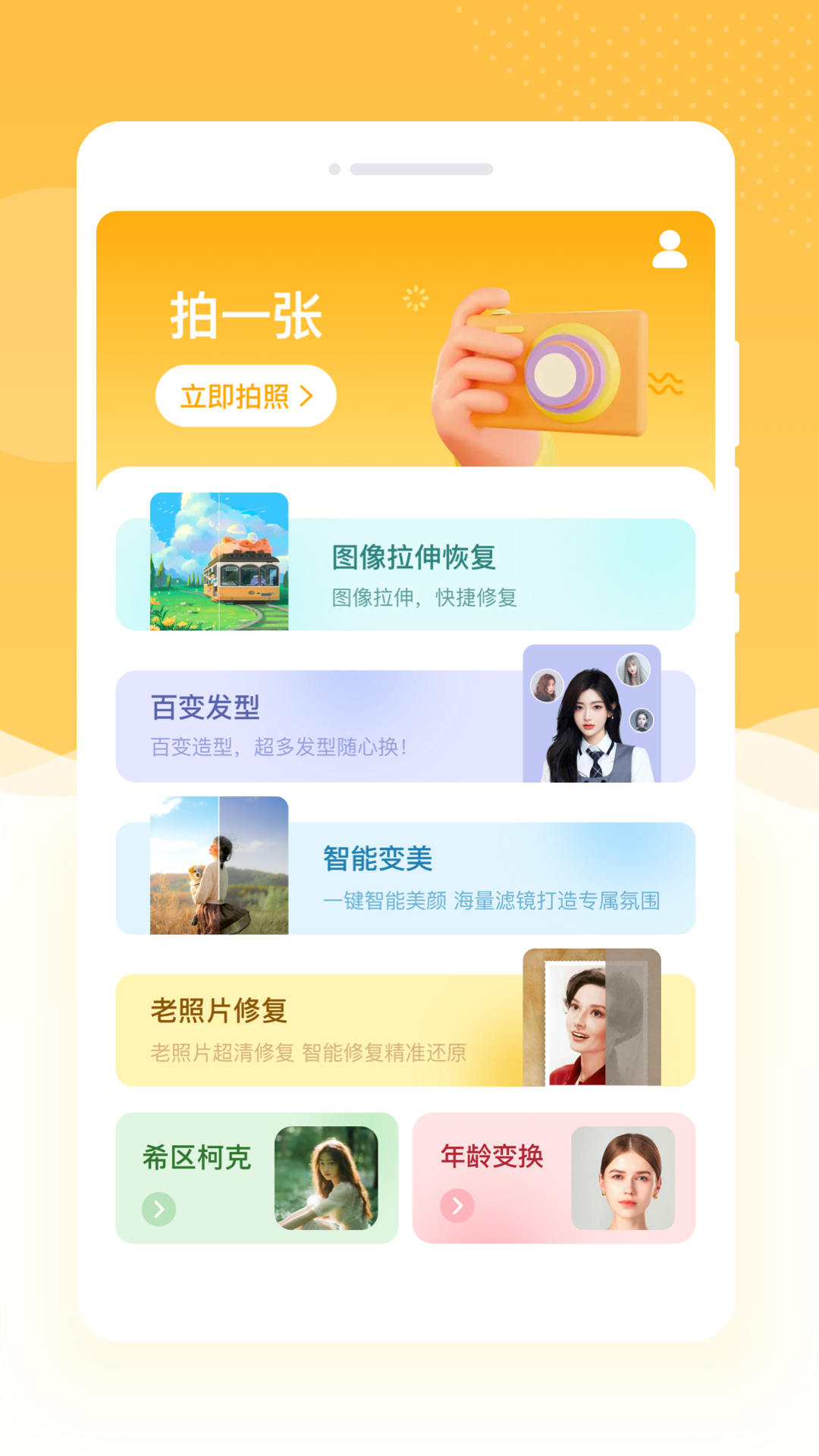 韶光相机软件封面