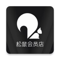 松鼠会员店 v1.0.1 安卓版