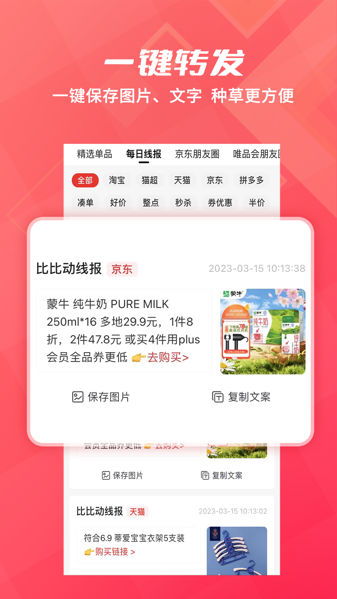 比比动软件封面