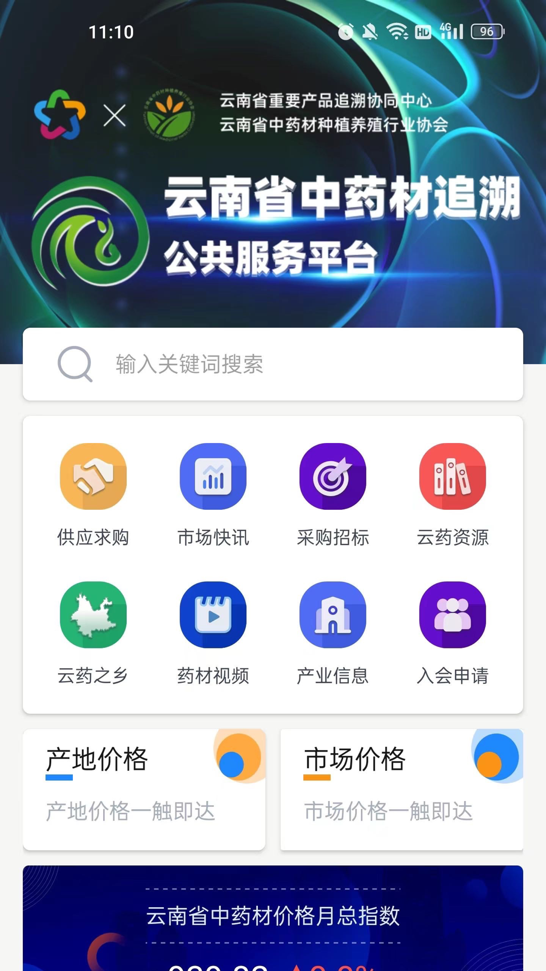 数字云药软件封面