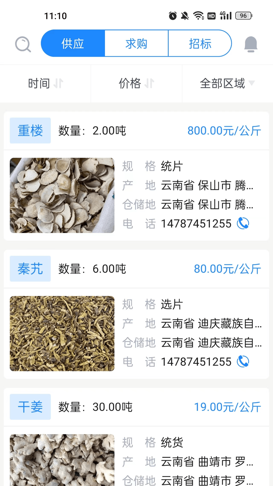 数字云药软件封面