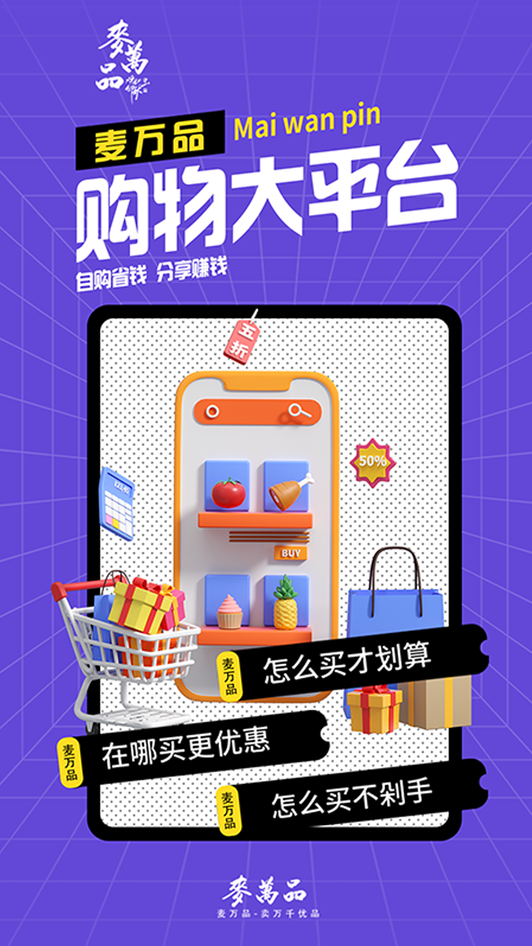 麦万品软件封面