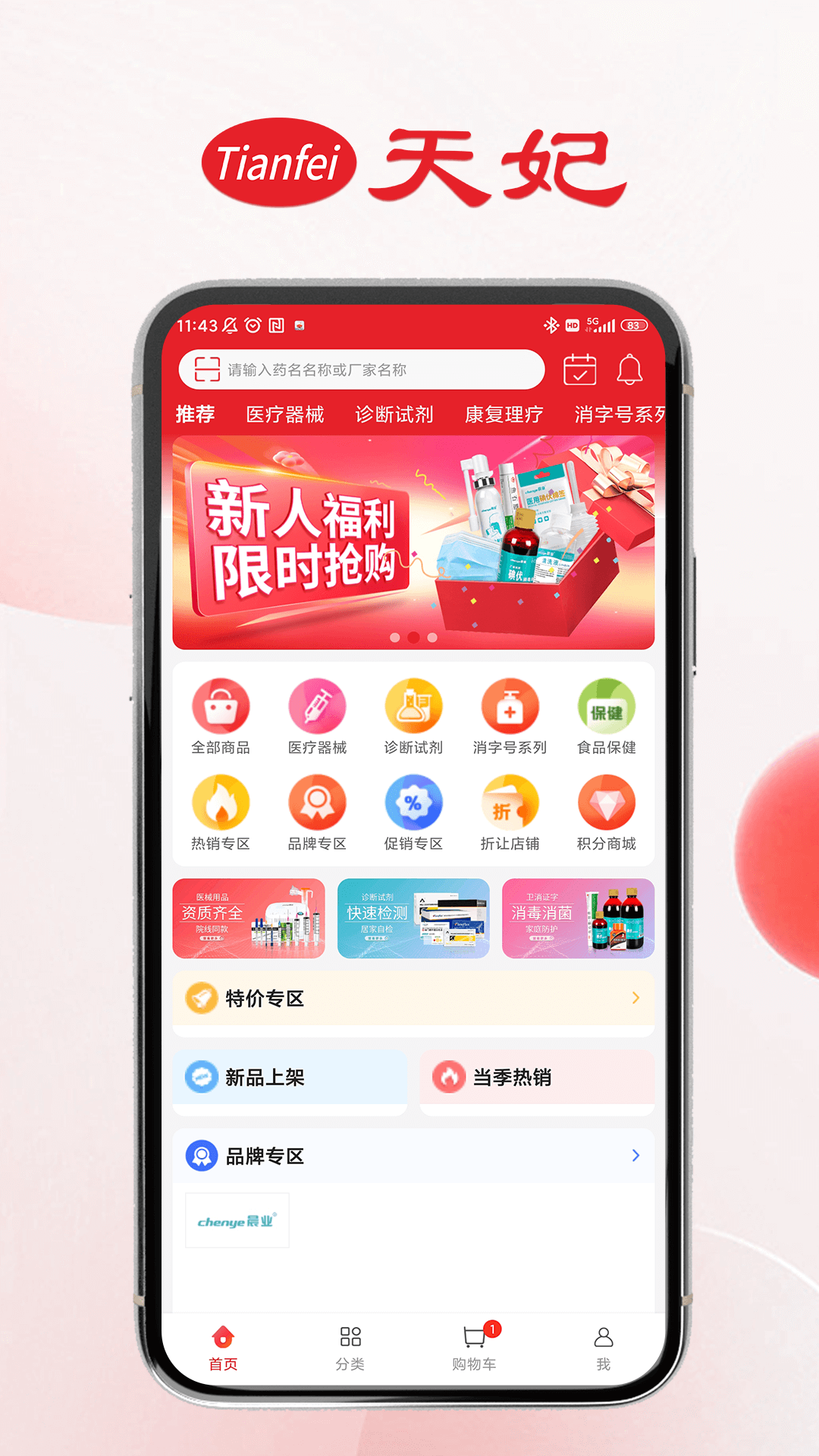 天妃软件封面
