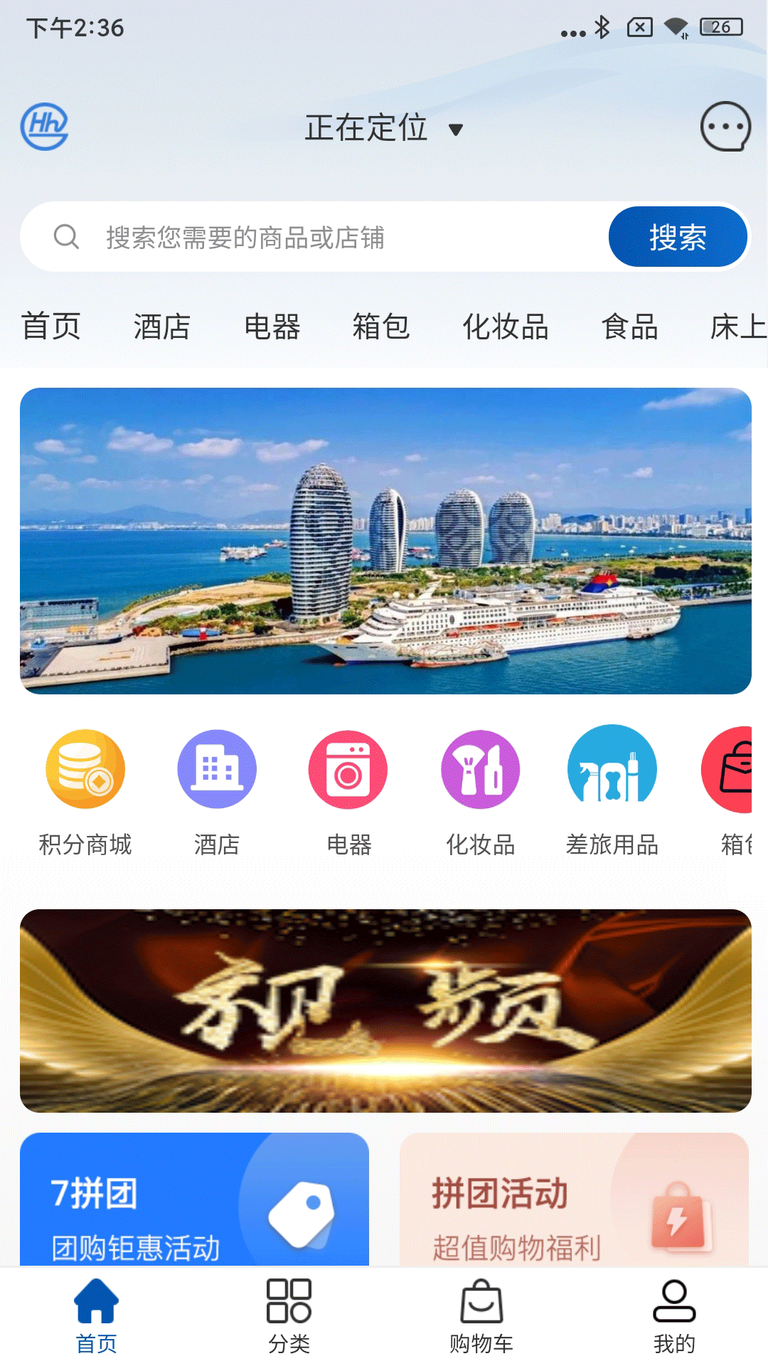 浩海商城软件封面