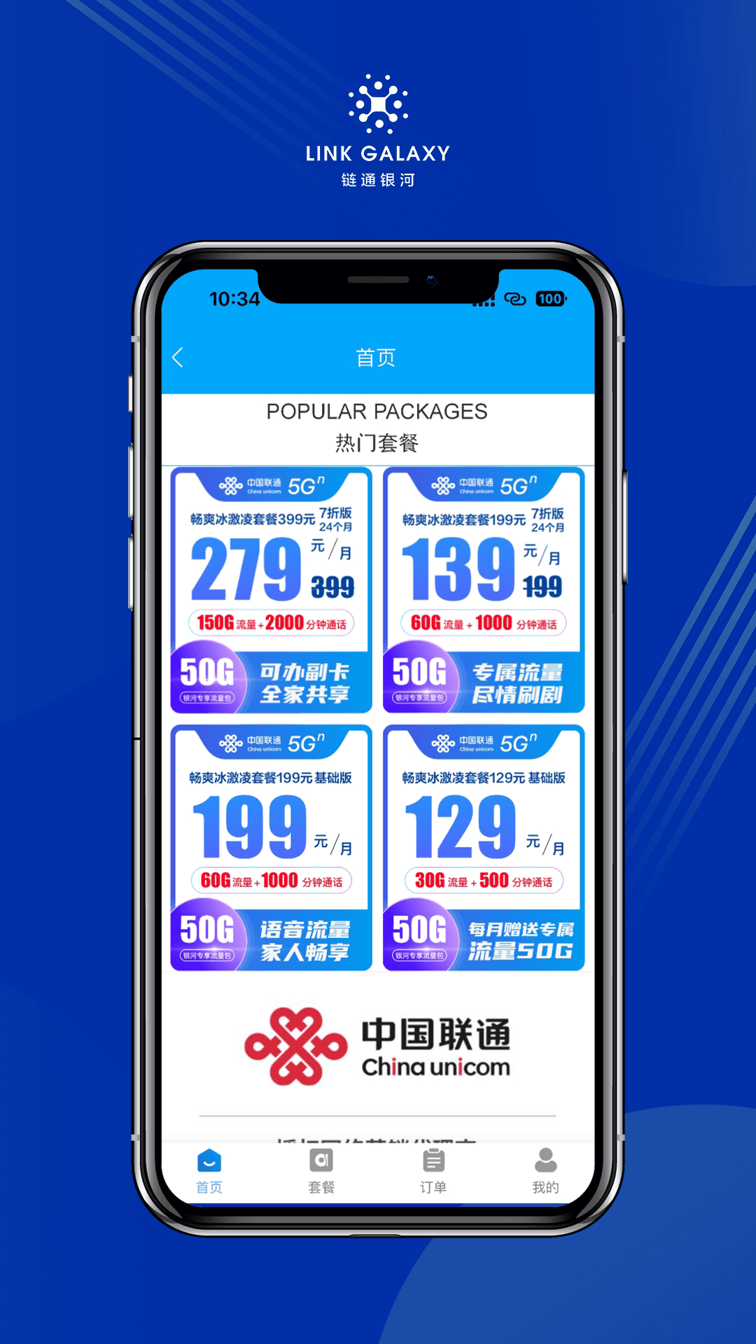 链通银河软件封面