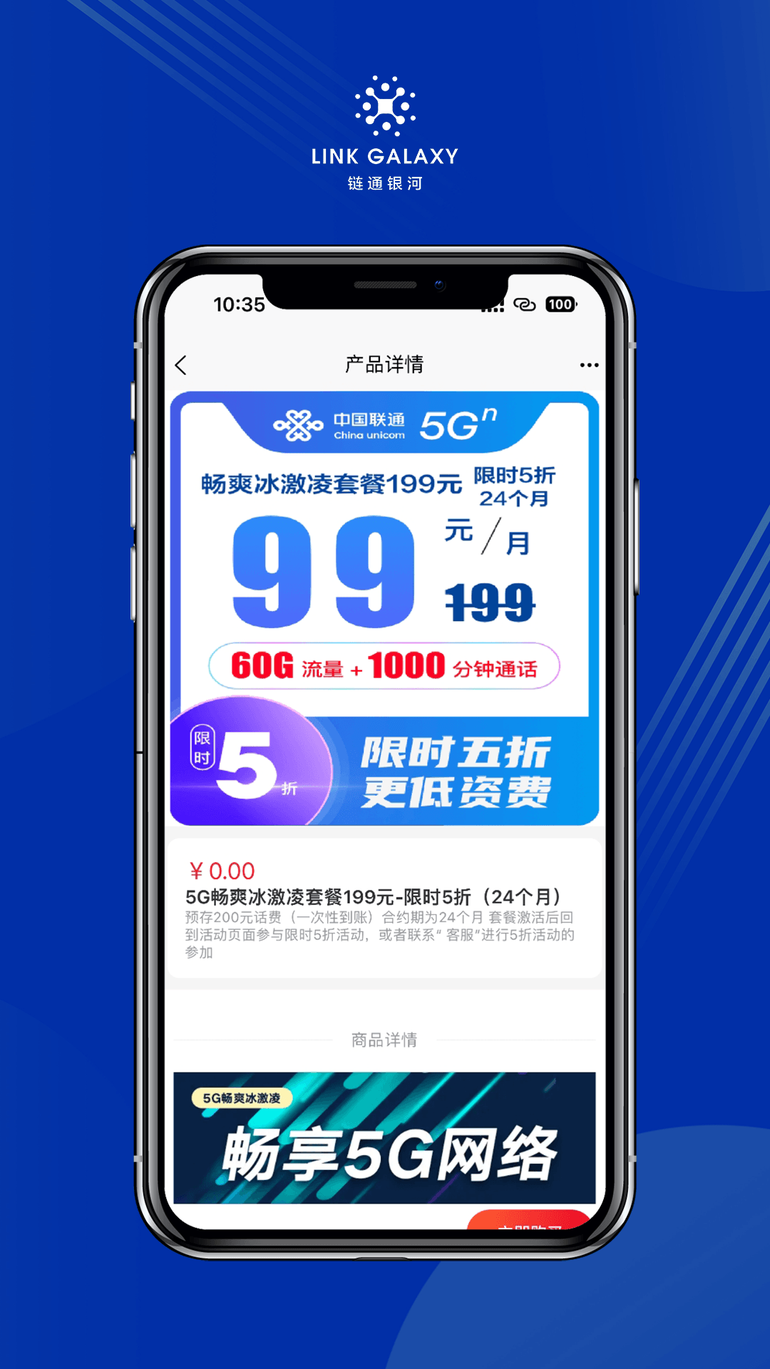 链通银河软件封面