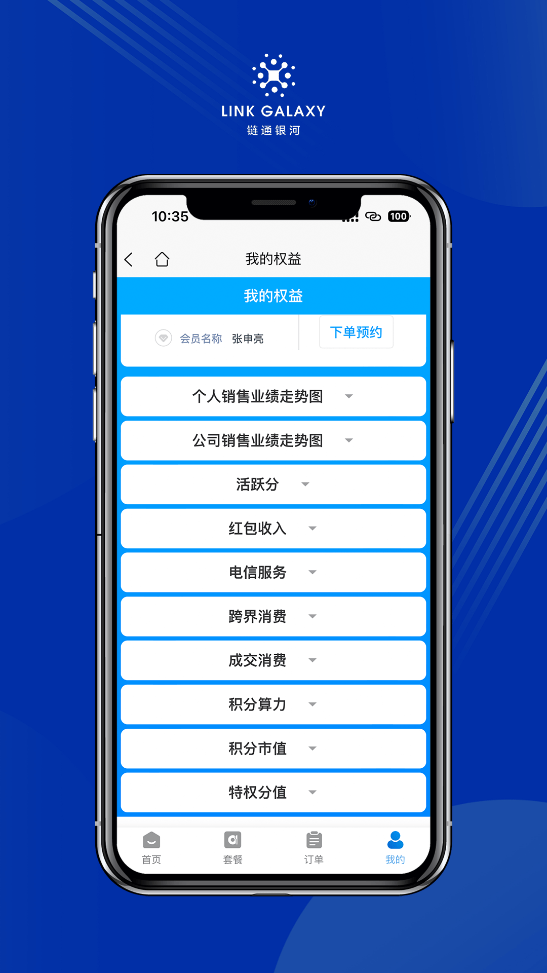 链通银河软件封面