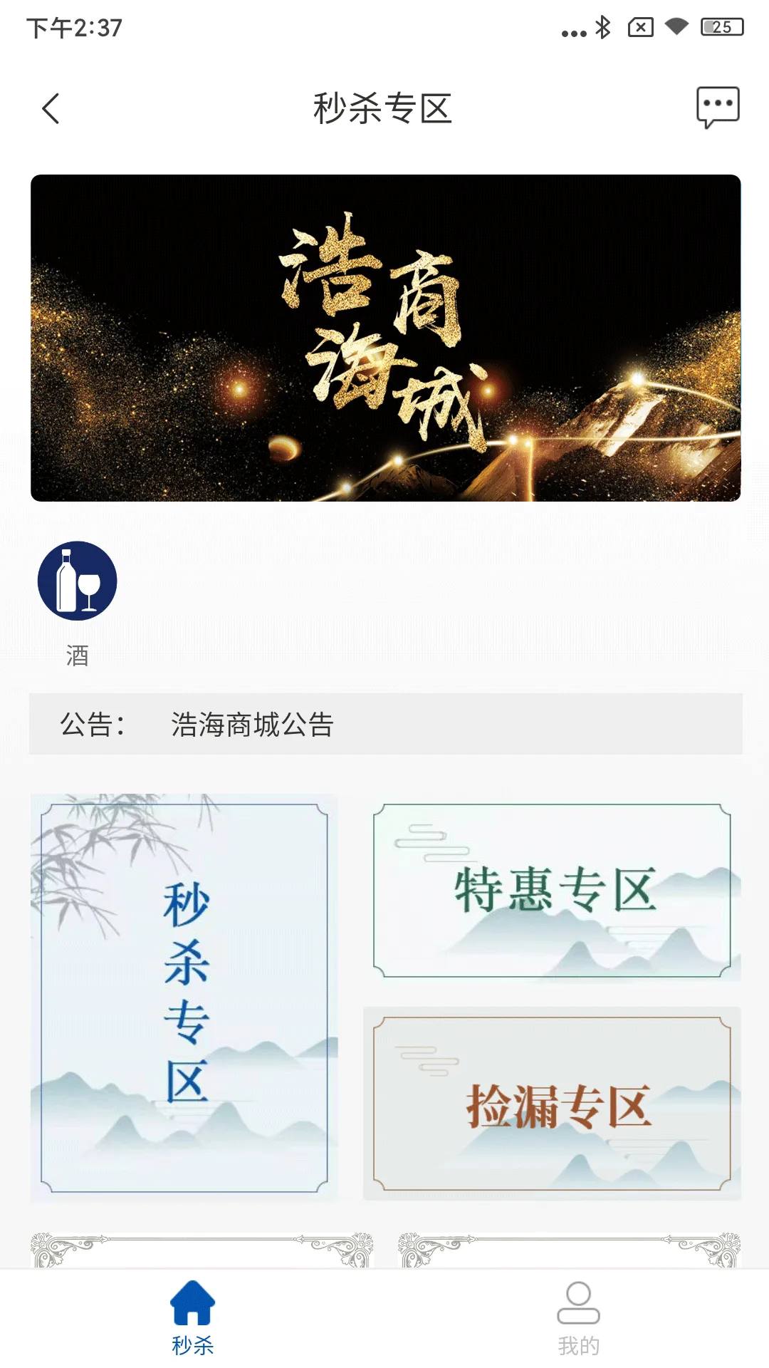 浩海商城软件封面