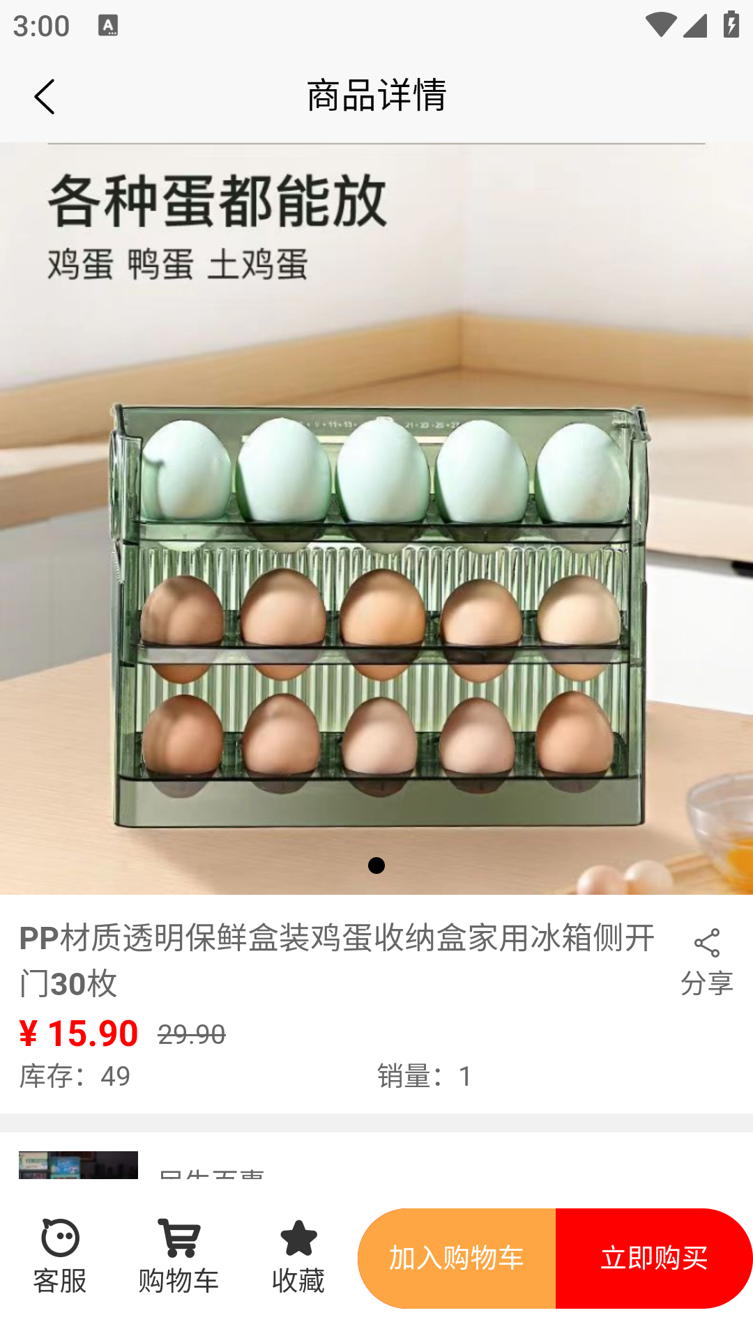 三凌宝软件封面
