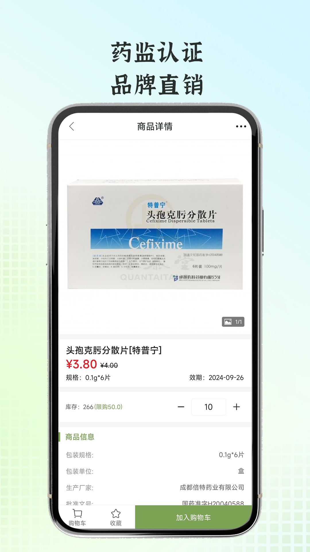 全泰堂软件封面