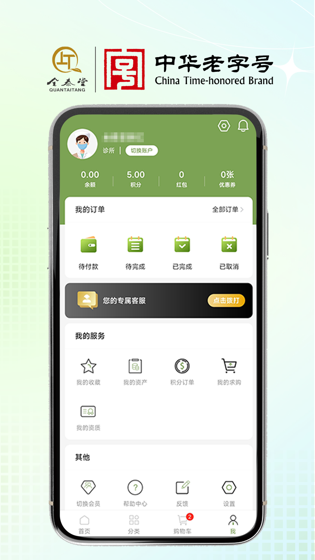 全泰堂软件封面