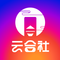 云合社