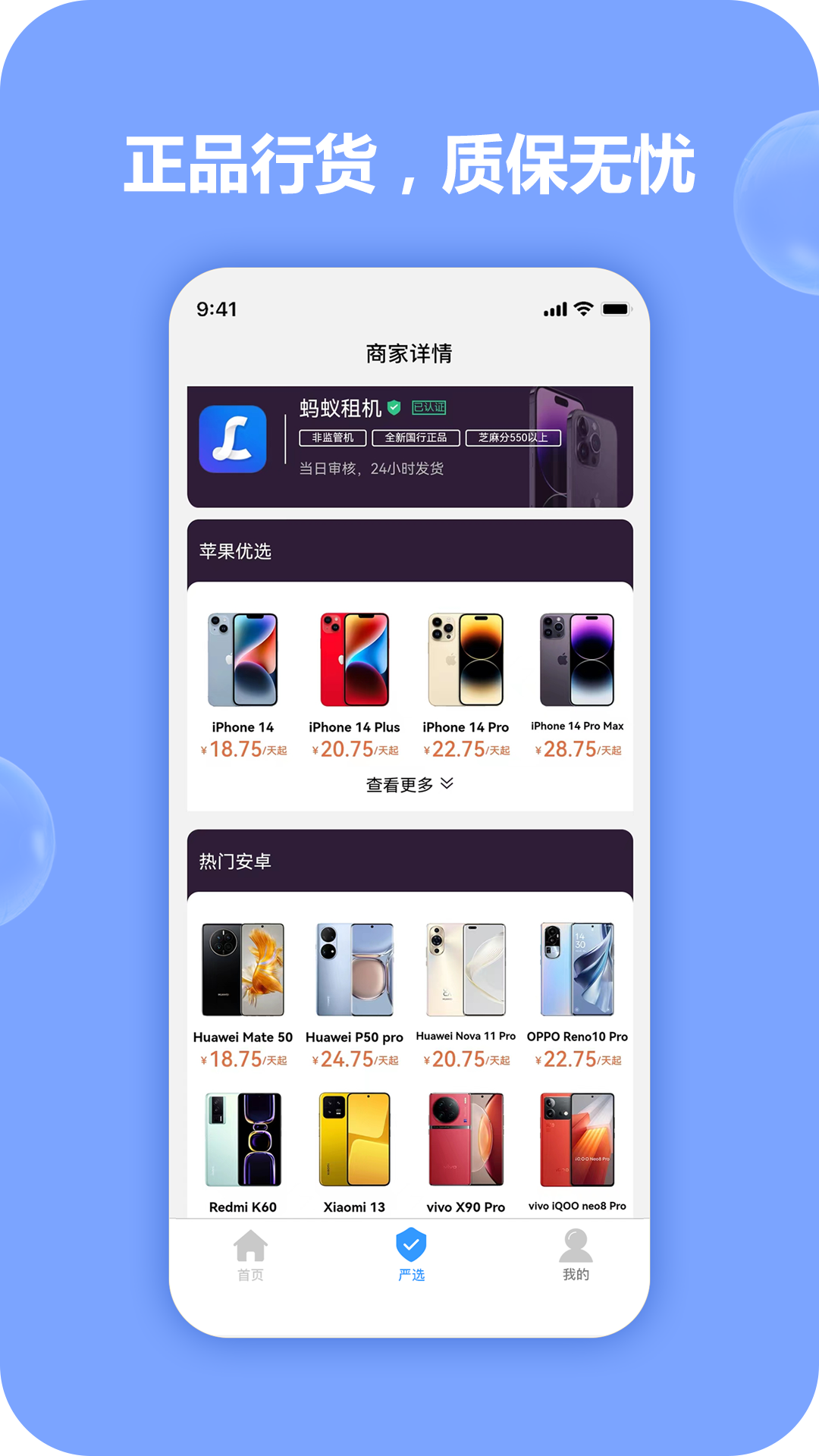 天天租机软件封面