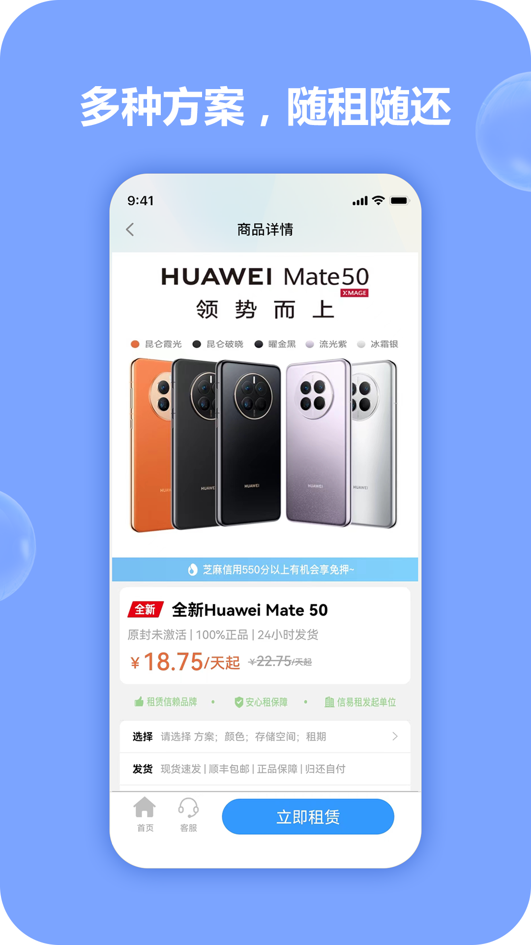 天天租机软件封面