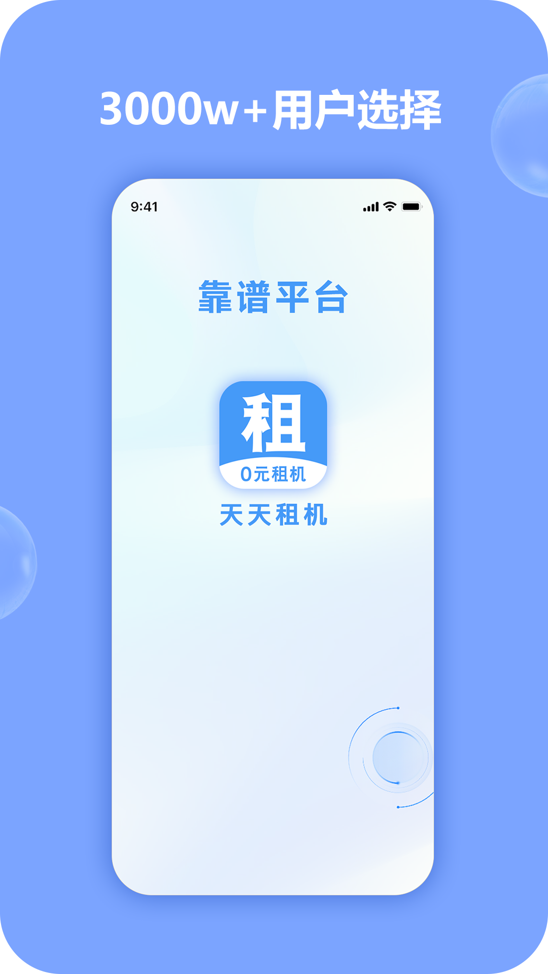 天天租机软件封面