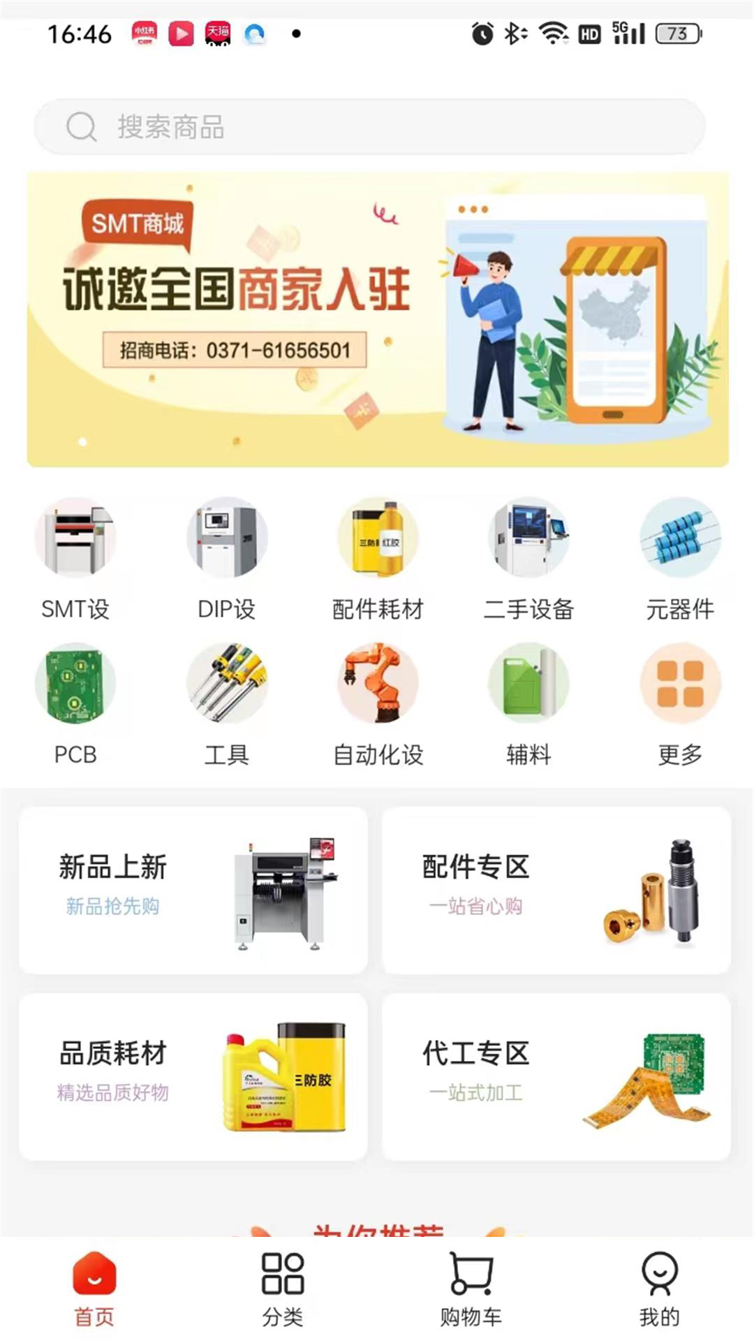 SMT商城软件封面