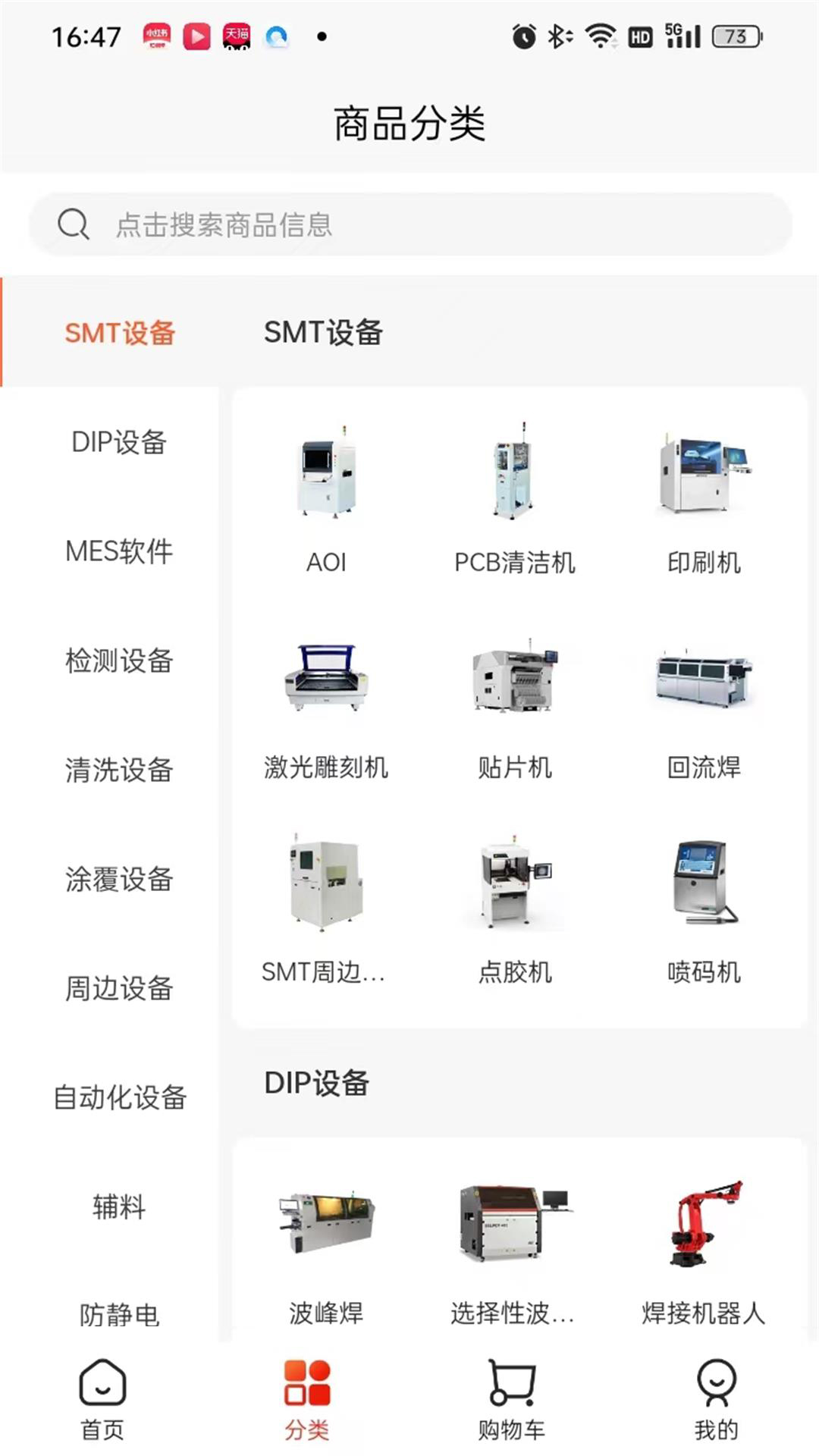 SMT商城软件封面