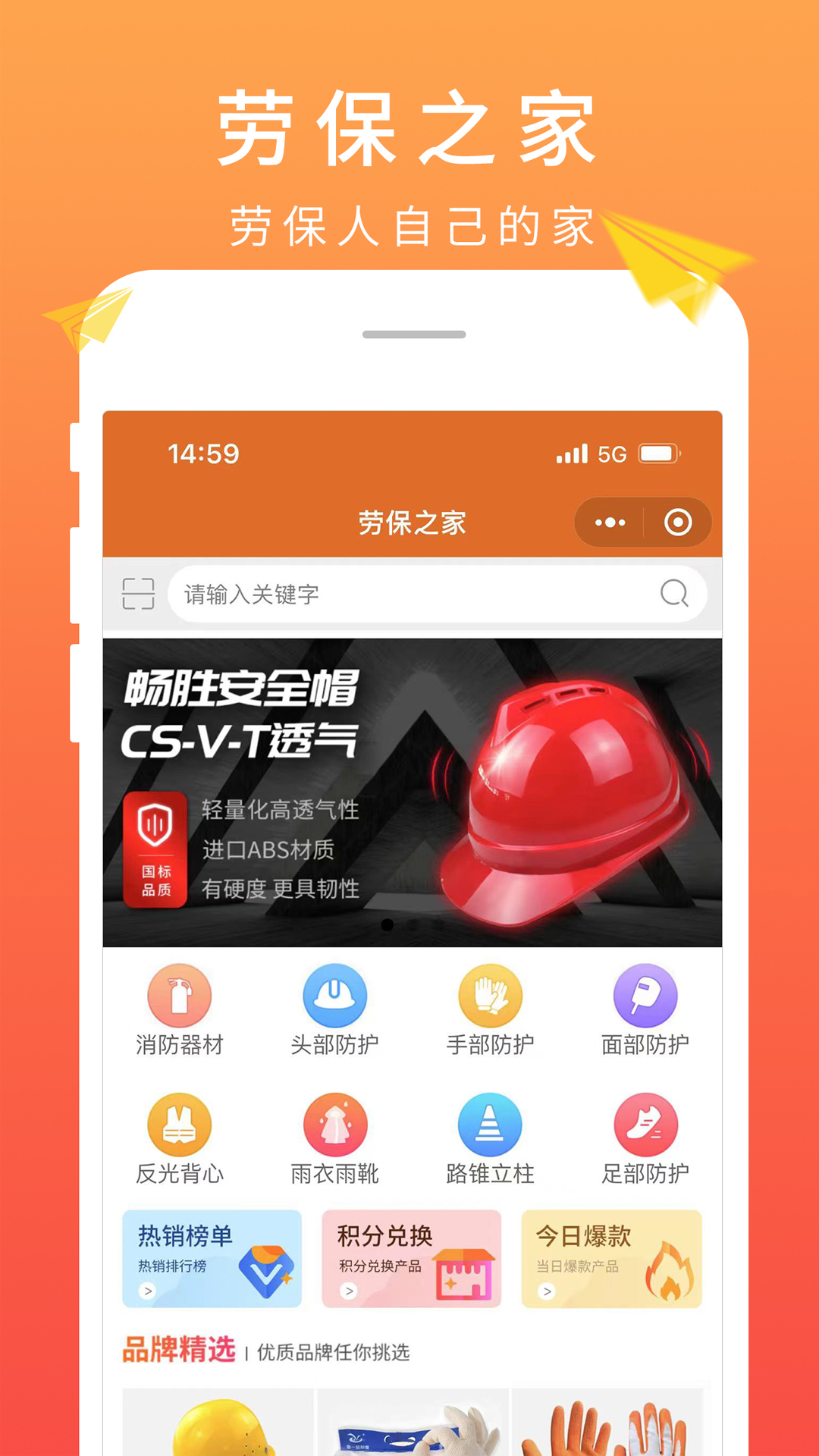 劳保之家软件封面