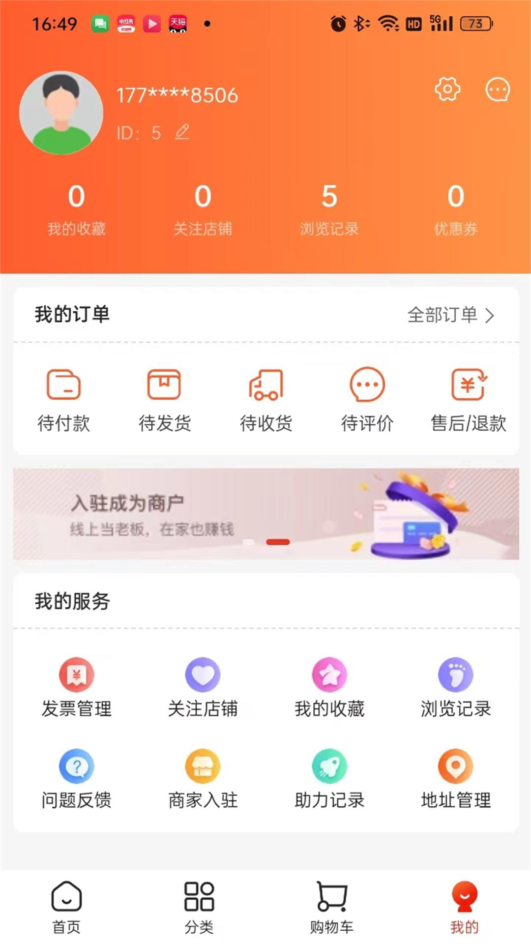 SMT商城软件封面