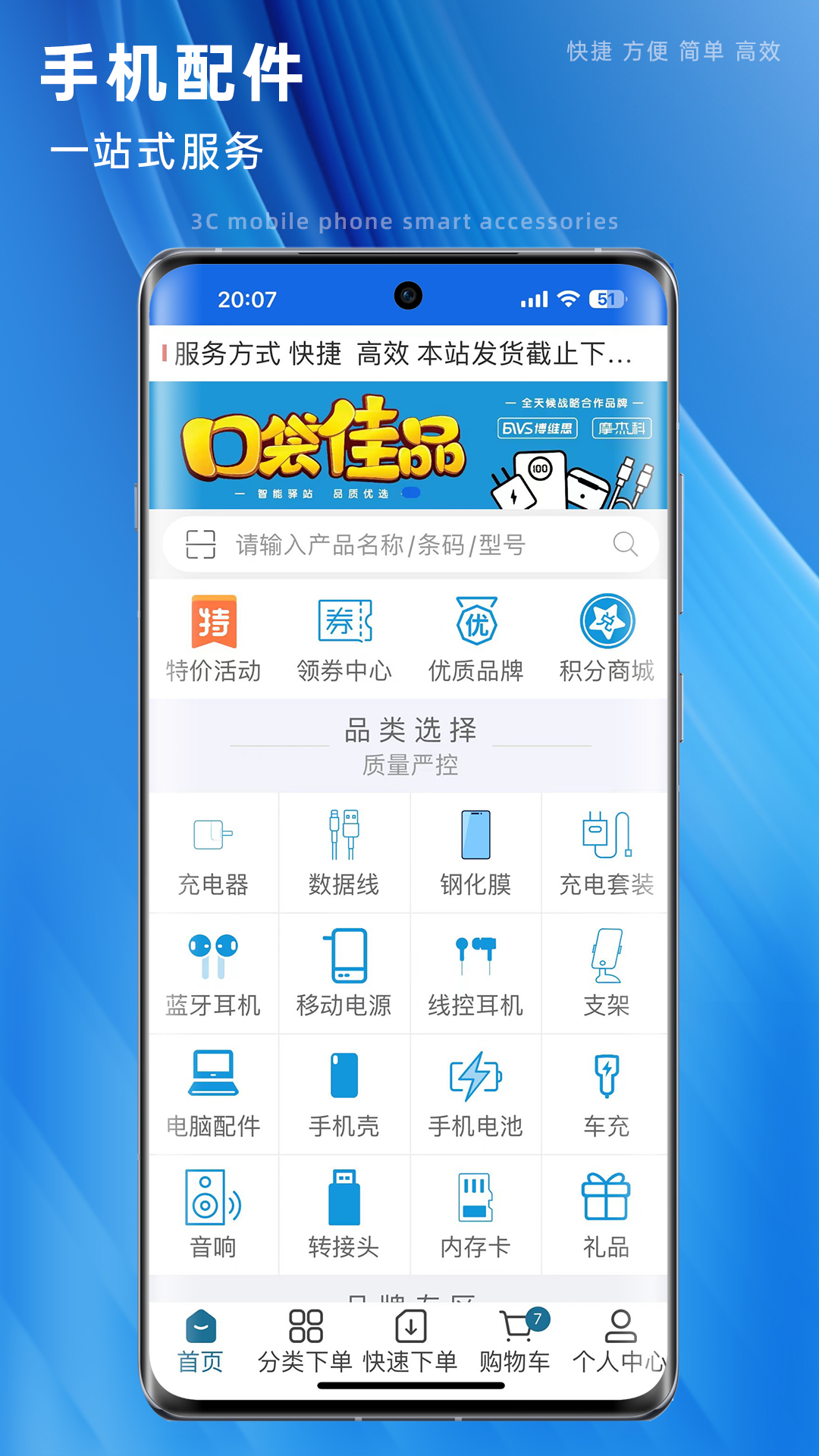 口袋佳品软件封面