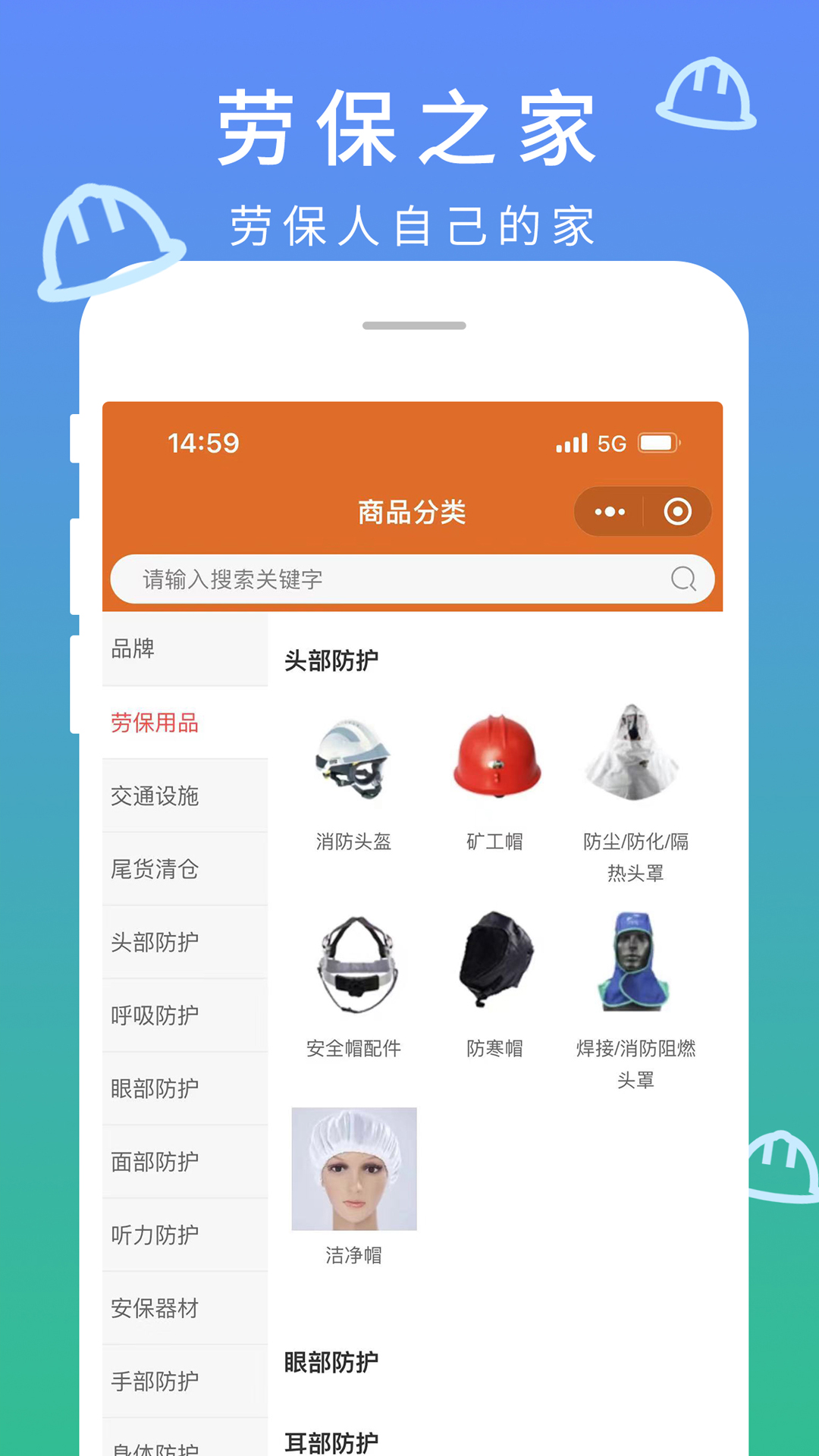 劳保之家软件封面