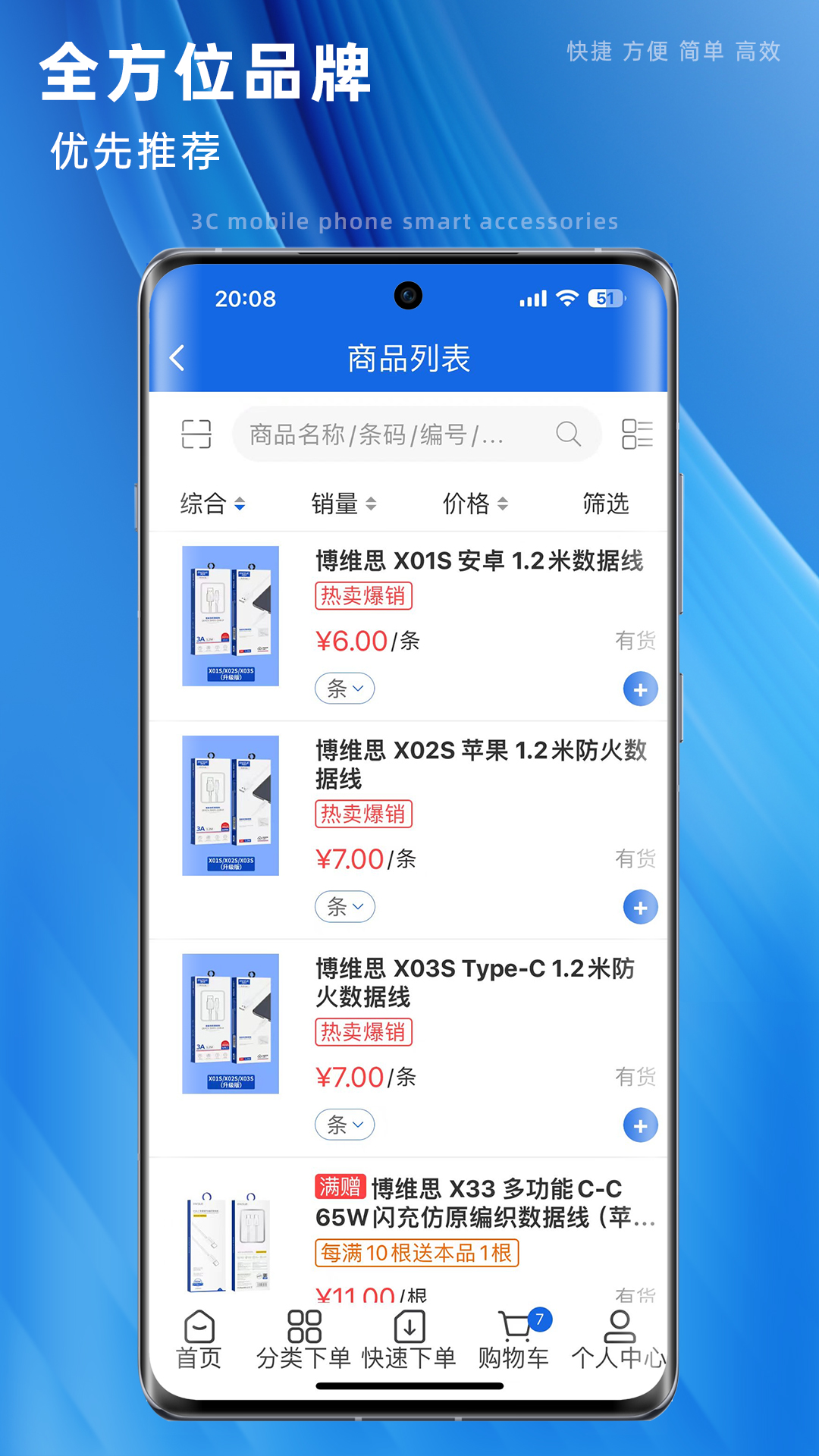 口袋佳品软件封面