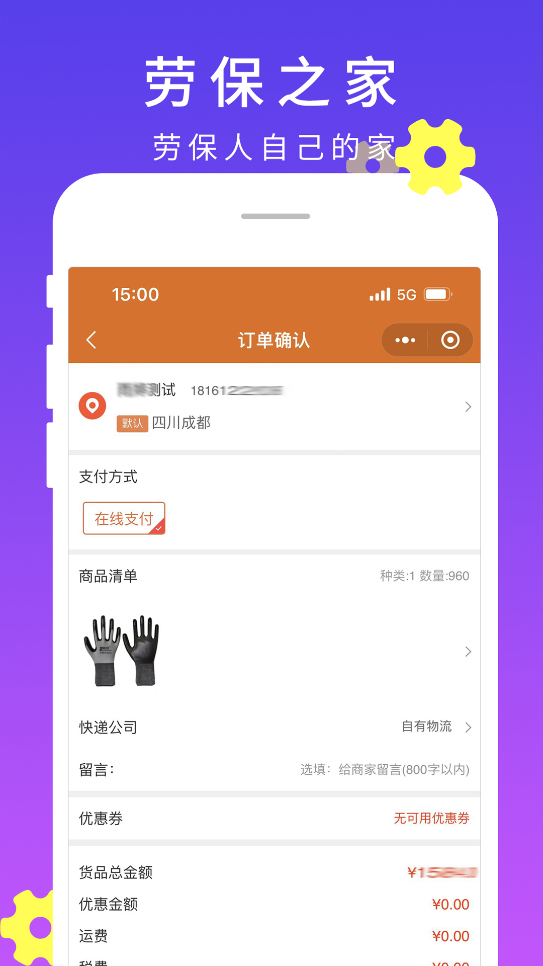 劳保之家软件封面